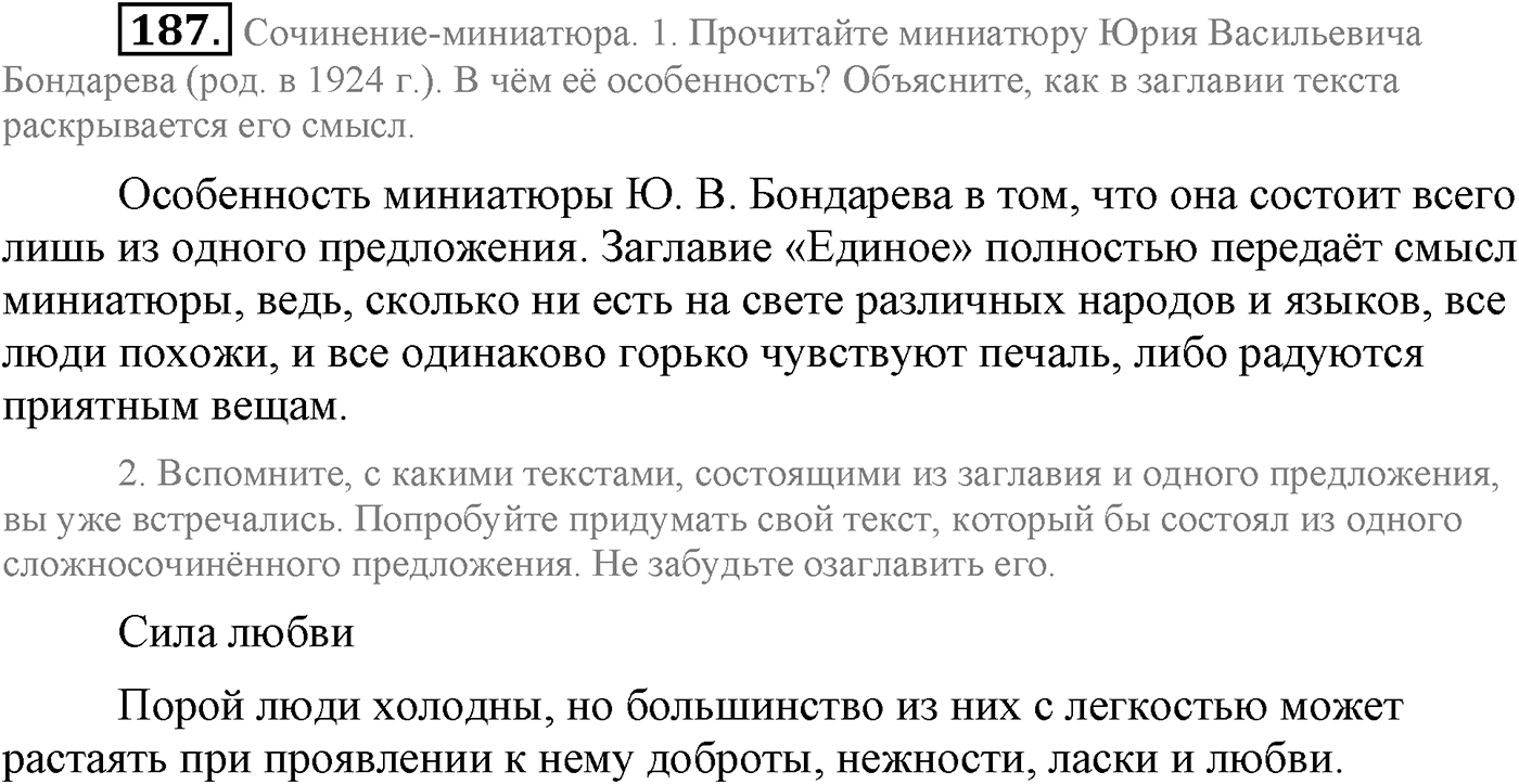 Синтаксис и пунктуация. Сложносочинённое предложение. Упражнение №187 — решение 1