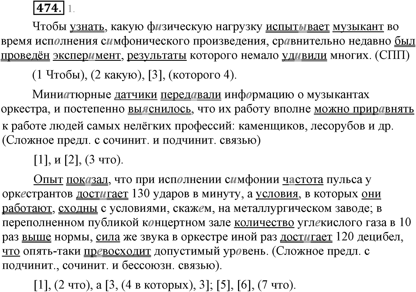 Синтаксис и пунктуация. Сложные предложения с разными видами союзной и бессоюзной связи. Упражнение №474 — решение 1
