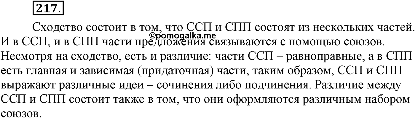 Синтаксис и пунктуация. Сложноподчинённое предложение. Упражнение №217 — решение 1