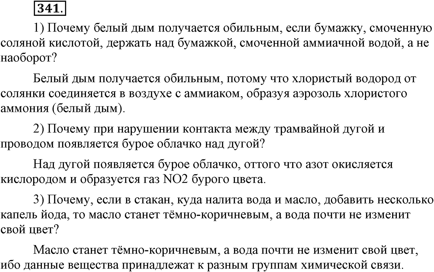 Синтаксис и пунктуация. Сложноподчинённое предложение. Упражнение №341 — решение 1