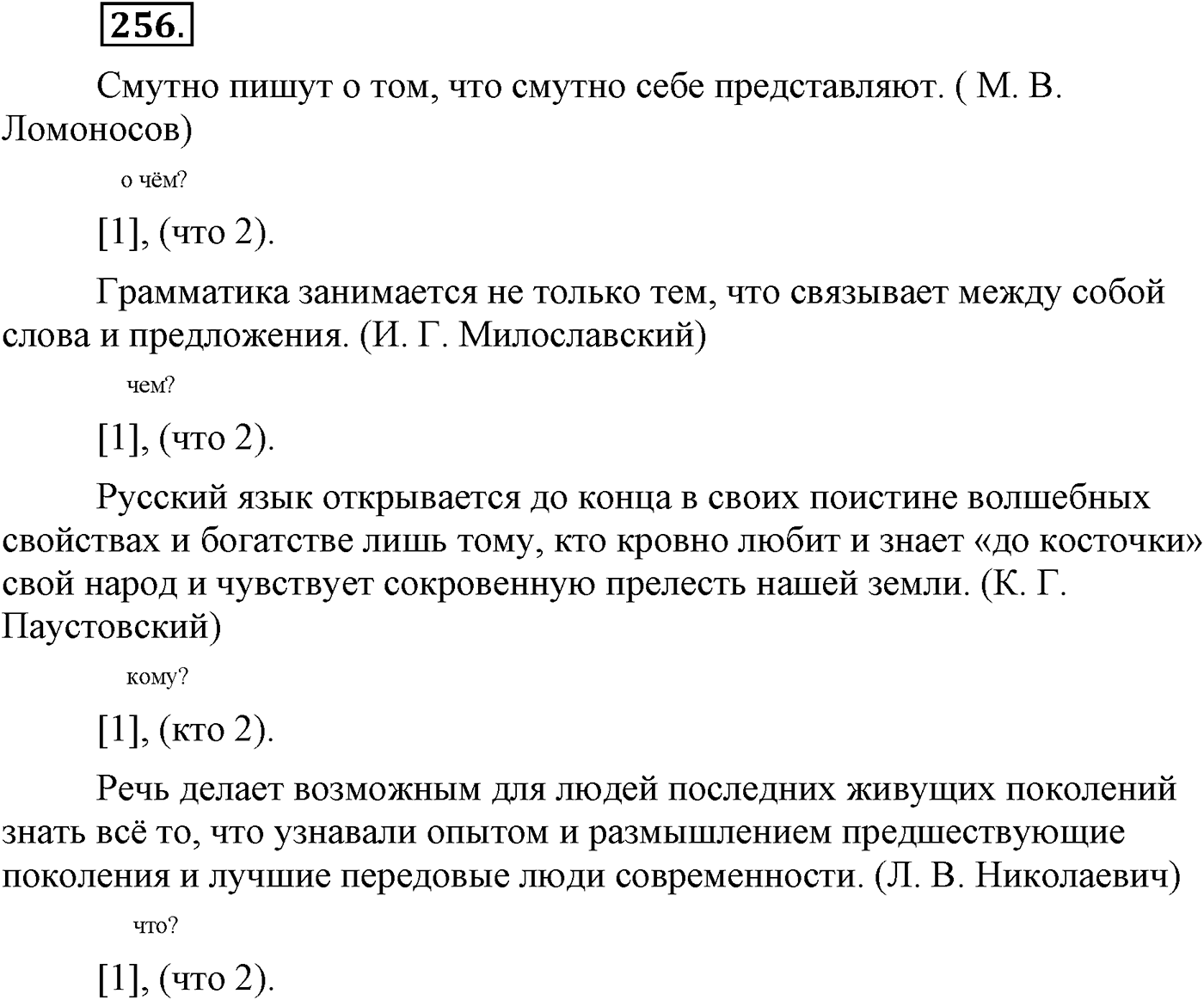 Синтаксис и пунктуация. Сложноподчинённое предложение. Упражнение №256 — решение 1