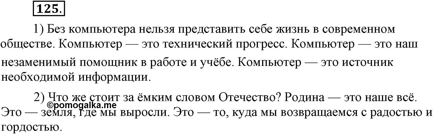 Текстоведение. §6. Текст и его признаки. Упражнение №125 — решение 1