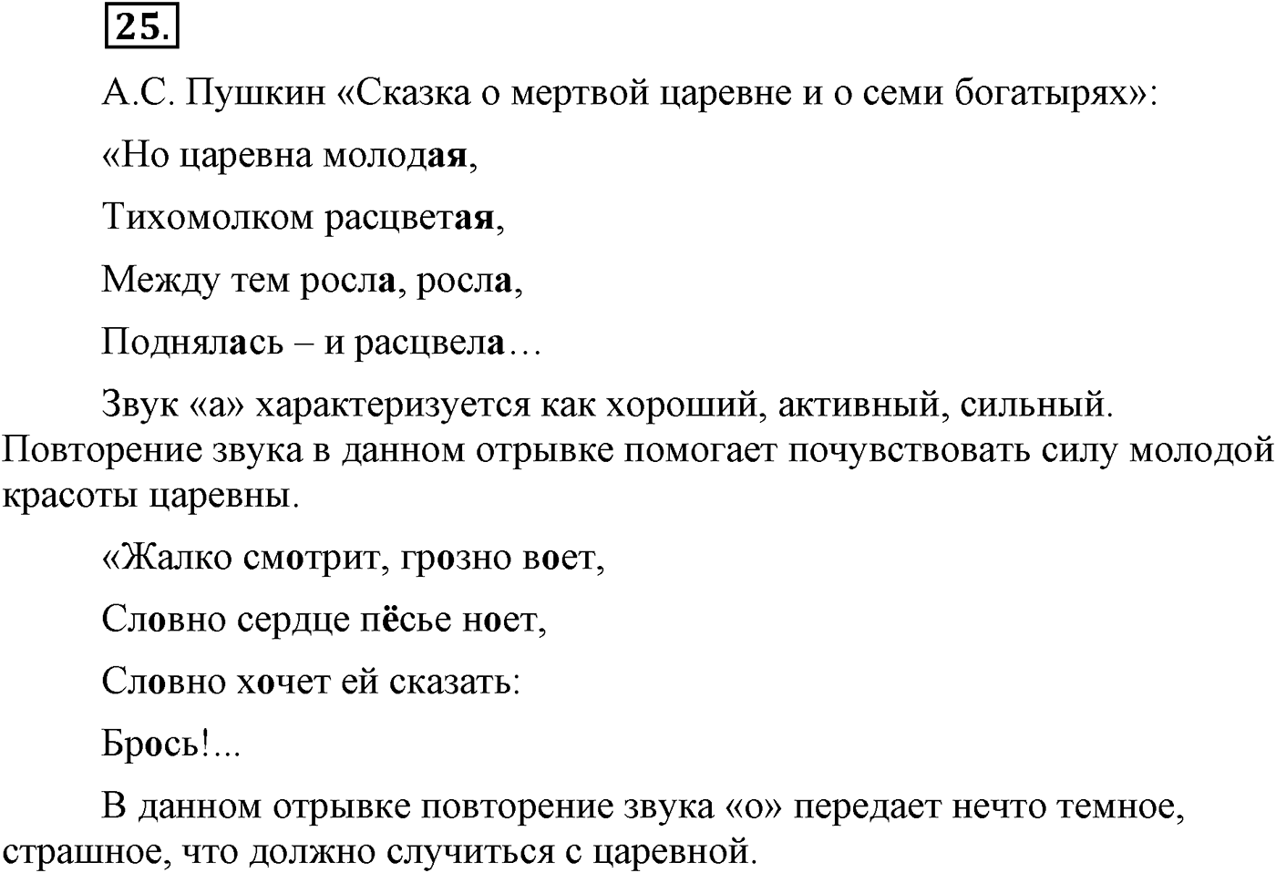 Повторение изученного в 5-8-м классах. §3. Фонетика, словообразование, лексика. Упражнение №25 — решение 1