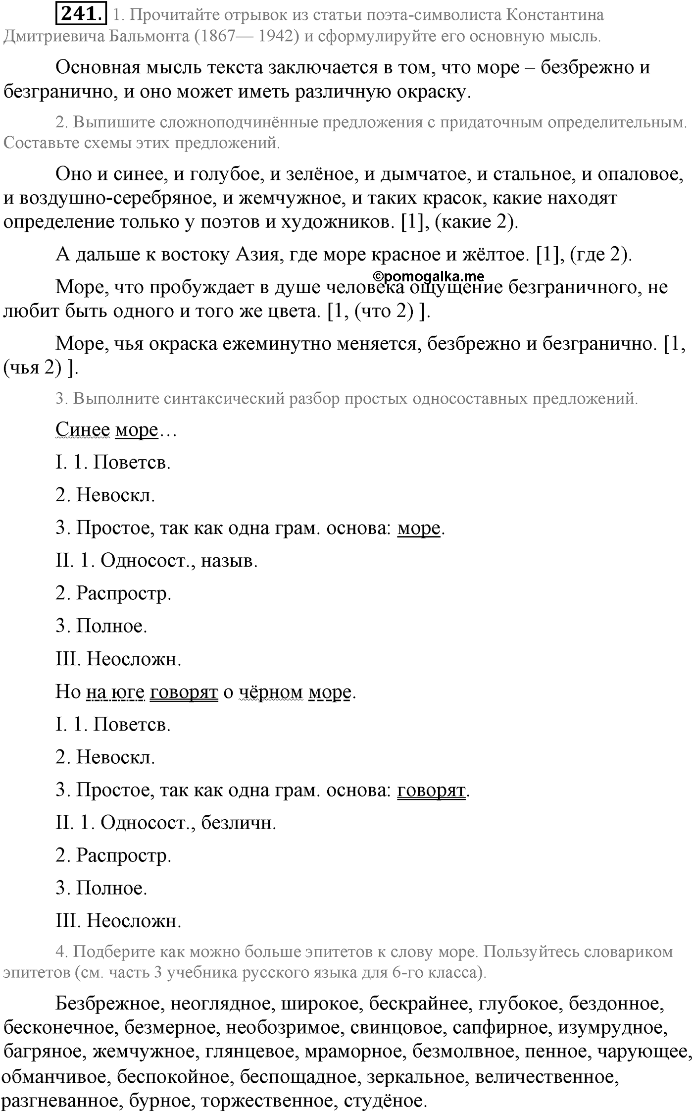 Синтаксис и пунктуация. Сложноподчинённое предложение. Упражнение №241 — решение 1