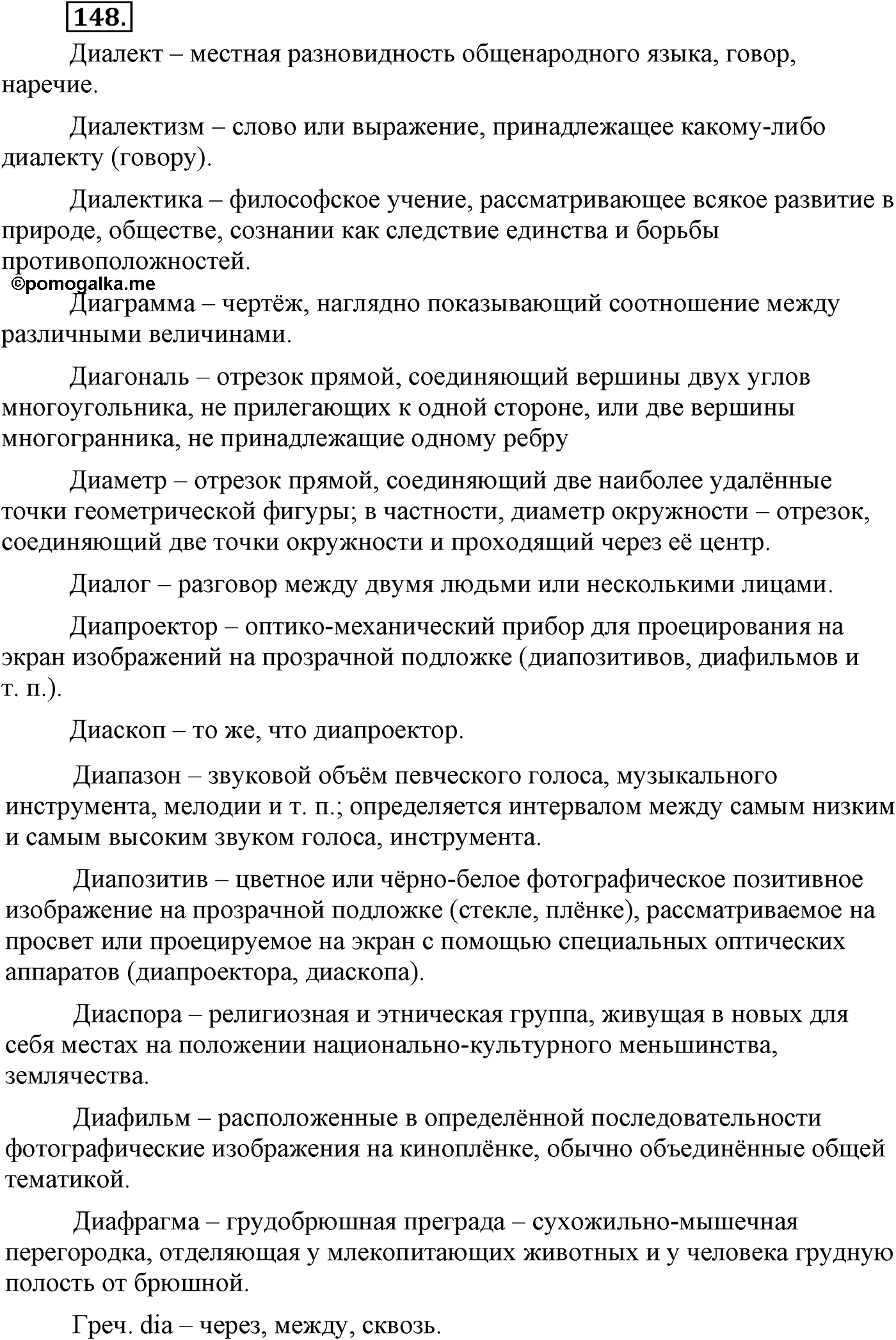 Текстоведение. §9. Публичная речь. Упражнение №148 — решение 1