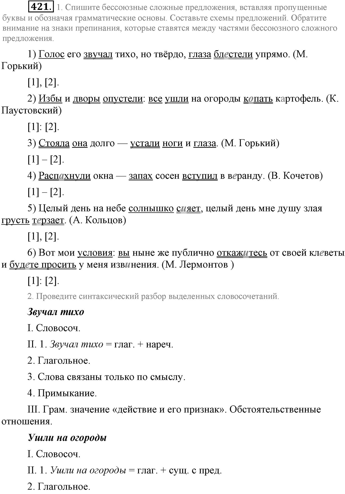 Синтаксис и пунктуация. Бессоюзное сложное предложение. Упражнение №421 — решение 1