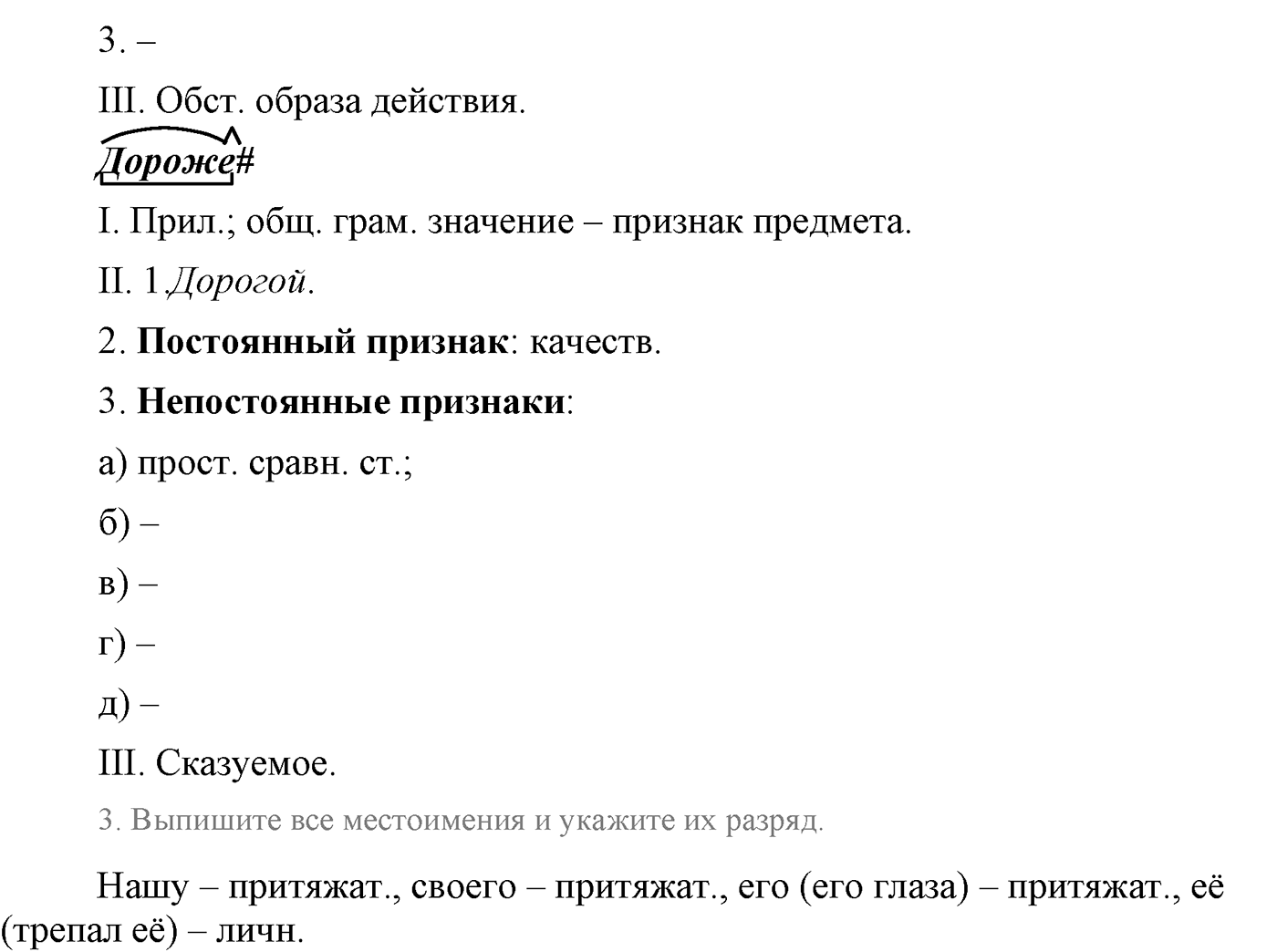 Синтаксис и пунктуация. Сложноподчинённое предложение. Упражнение №289 — решение 2