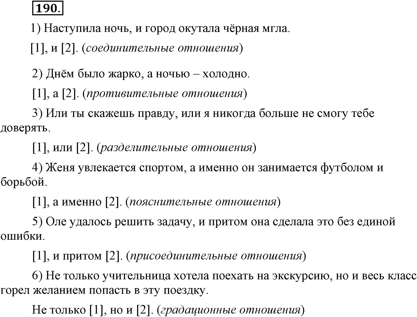 Синтаксис и пунктуация. Сложносочинённое предложение. Упражнение №190 — решение 1