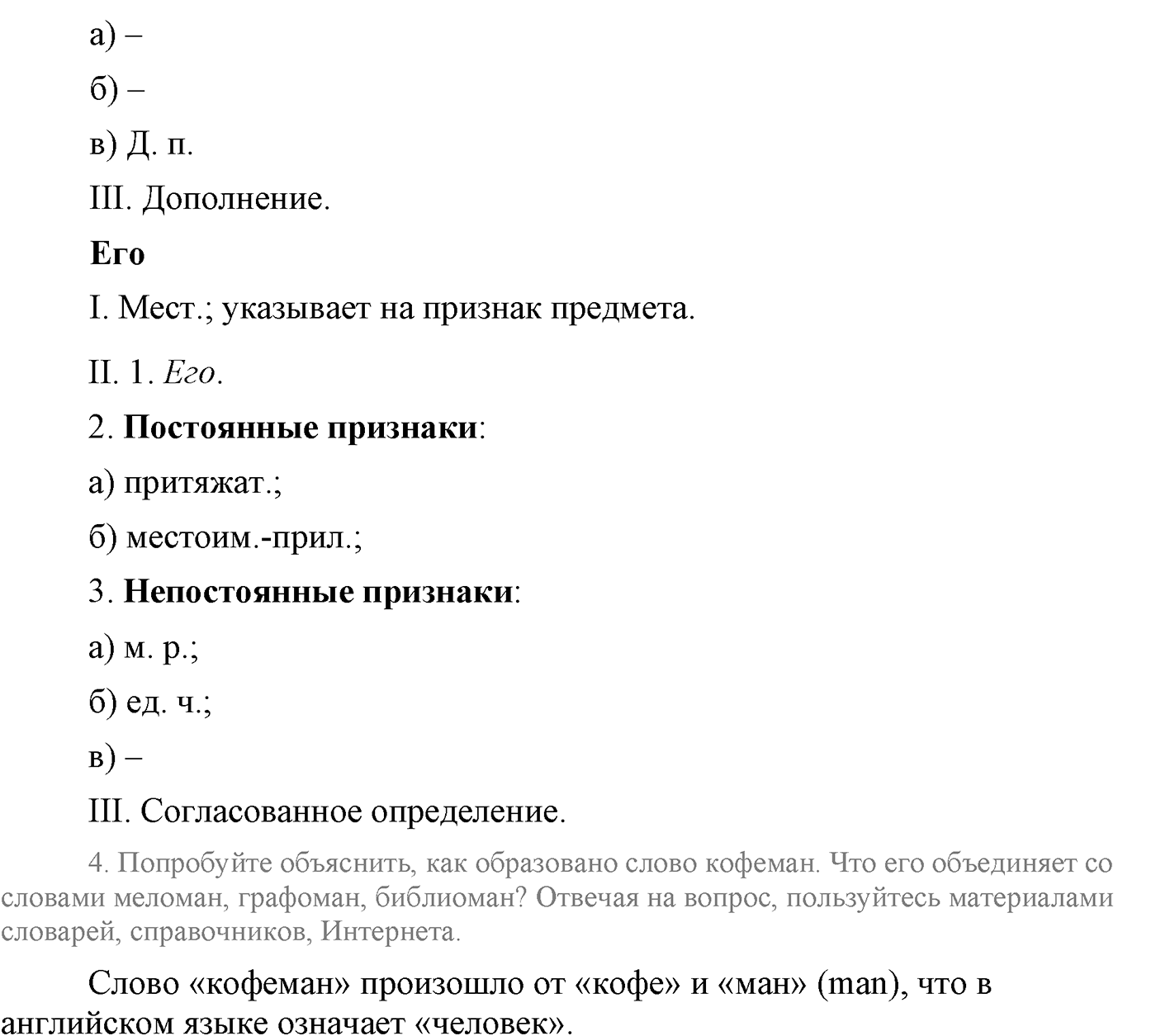 Синтаксис и пунктуация. Бессоюзное сложное предложение. Упражнение №456 — решение 2