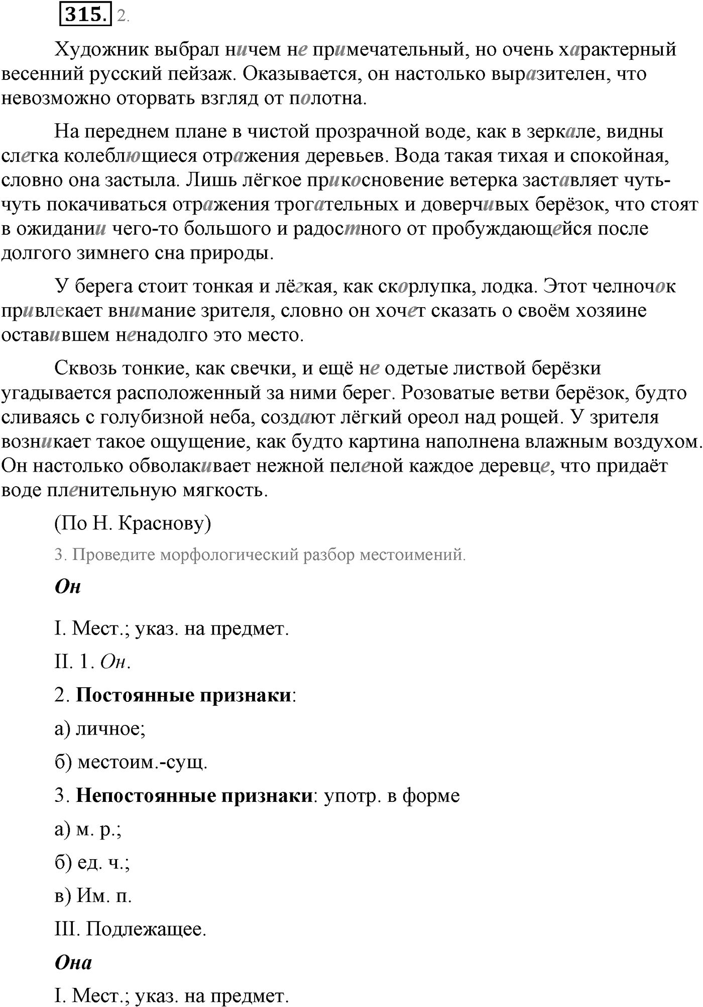 Синтаксис и пунктуация. Сложноподчинённое предложение. Упражнение №315 — решение 1