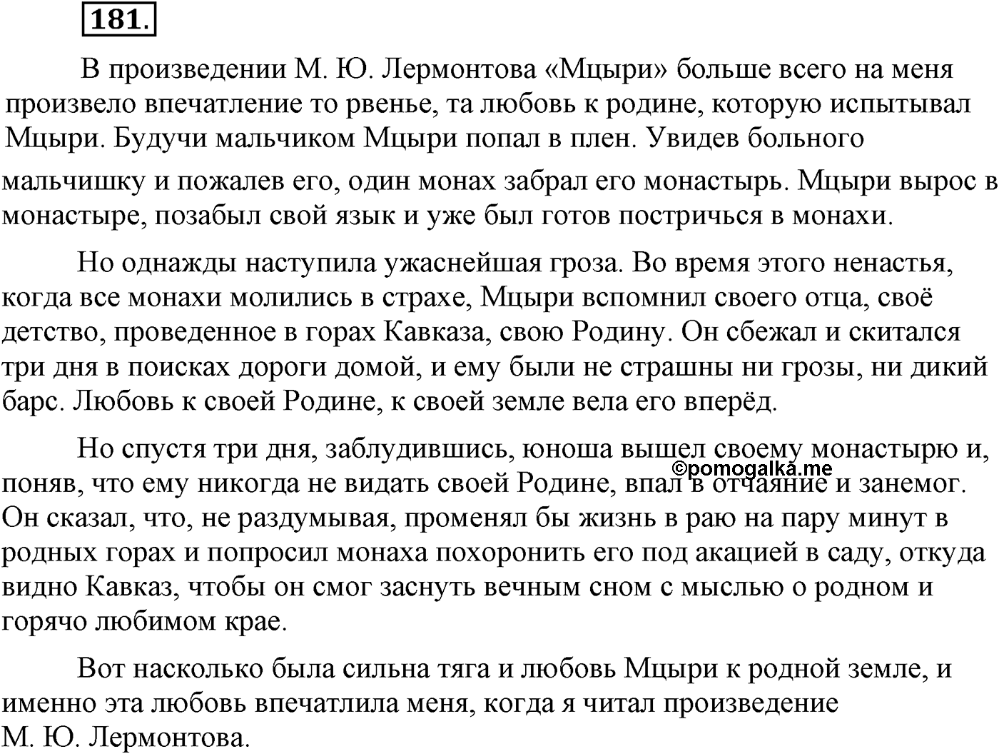 Синтаксис и пунктуация. Сложносочинённое предложение. Упражнение №181 — решение 1