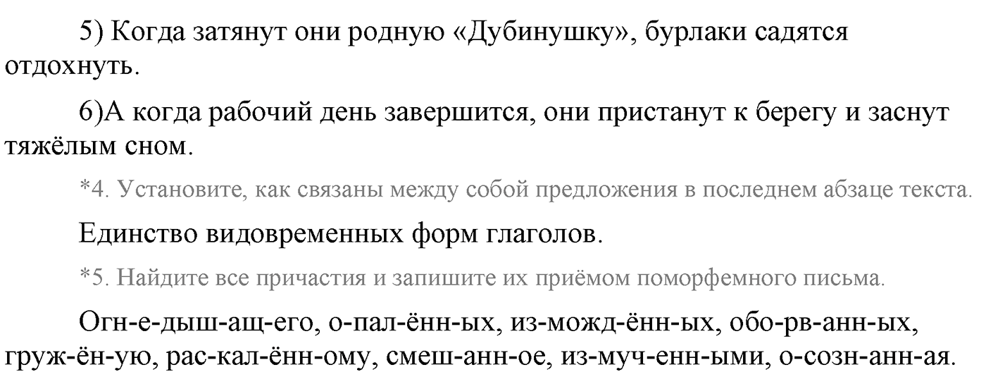 Синтаксис и пунктуация. Сложноподчинённое предложение. Упражнение №287 — решение 2