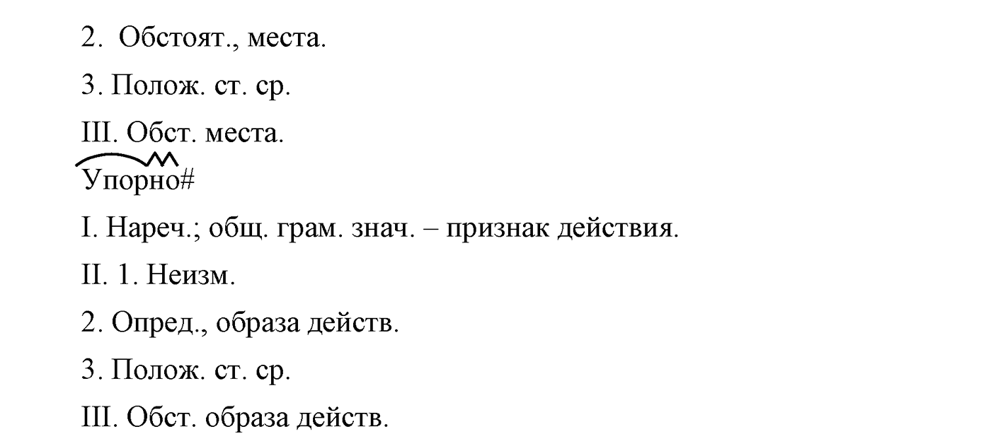 Повторение изученного в 5-8-м классах. §4. Грамматика: морфология и синтаксис. Упражнение №64 — решение 3