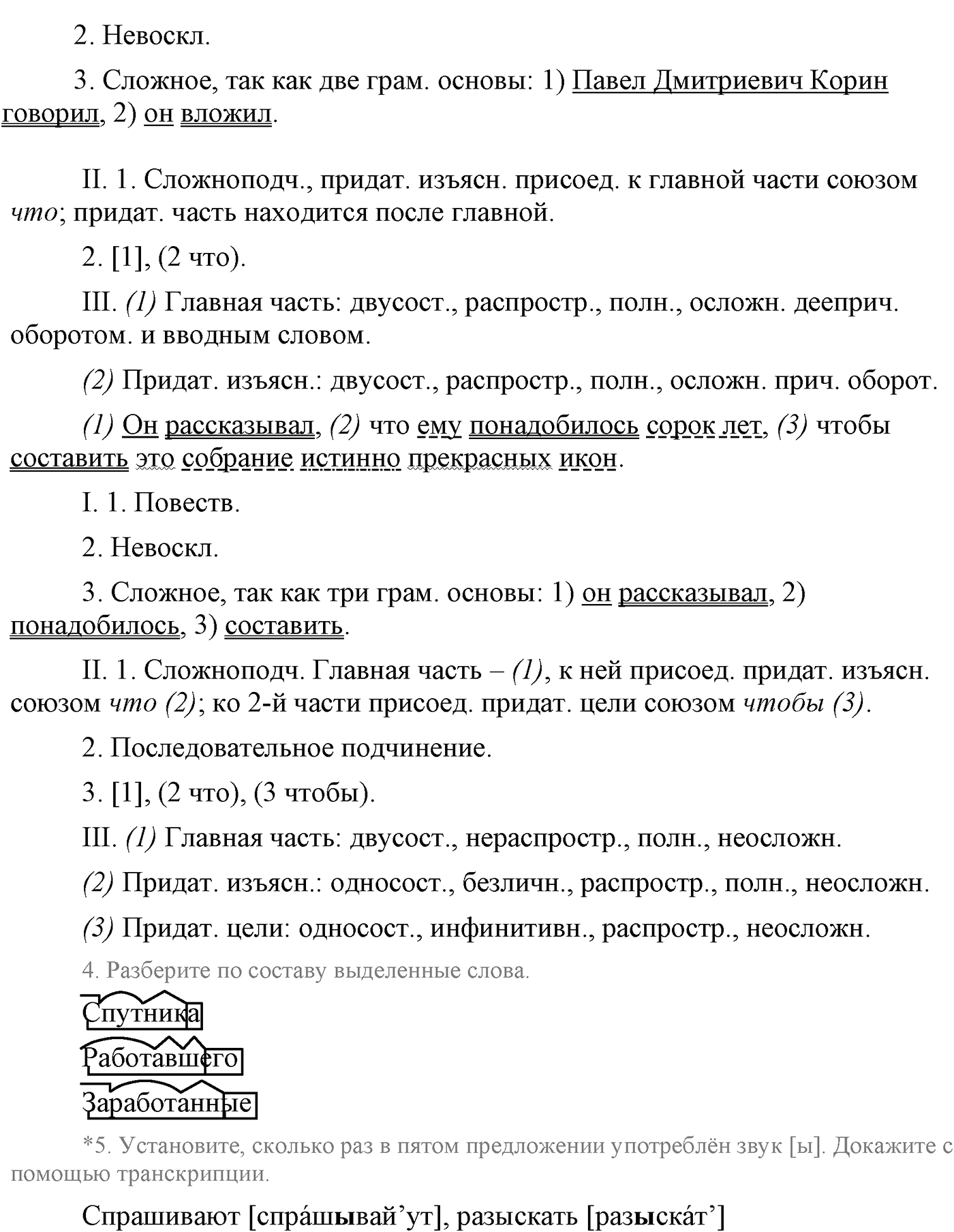 Синтаксис и пунктуация. Синтаксические конструкции с чужой речью. Упражнение №512 — решение 2