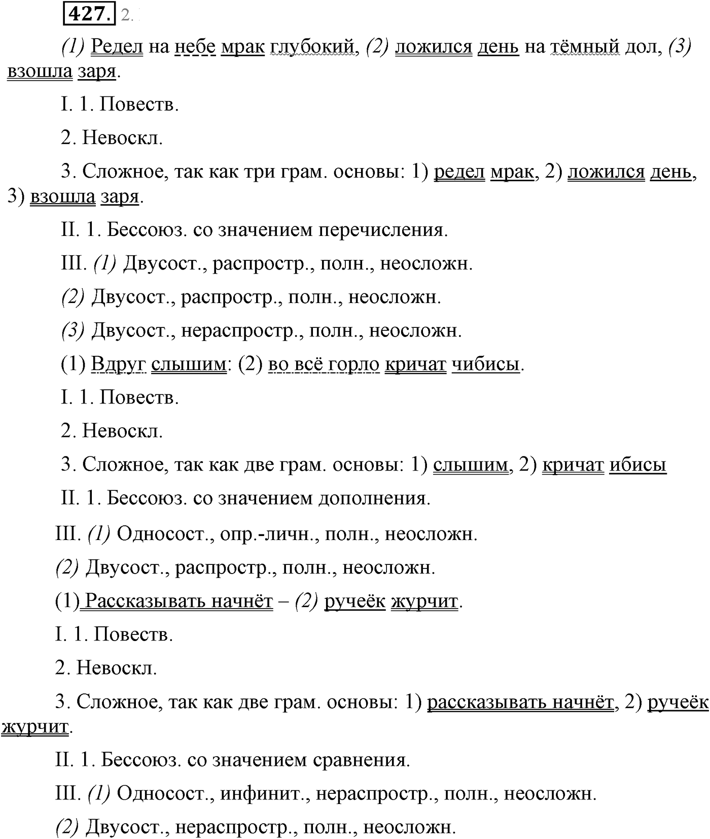 Синтаксис и пунктуация. Бессоюзное сложное предложение. Упражнение №427 — решение 1