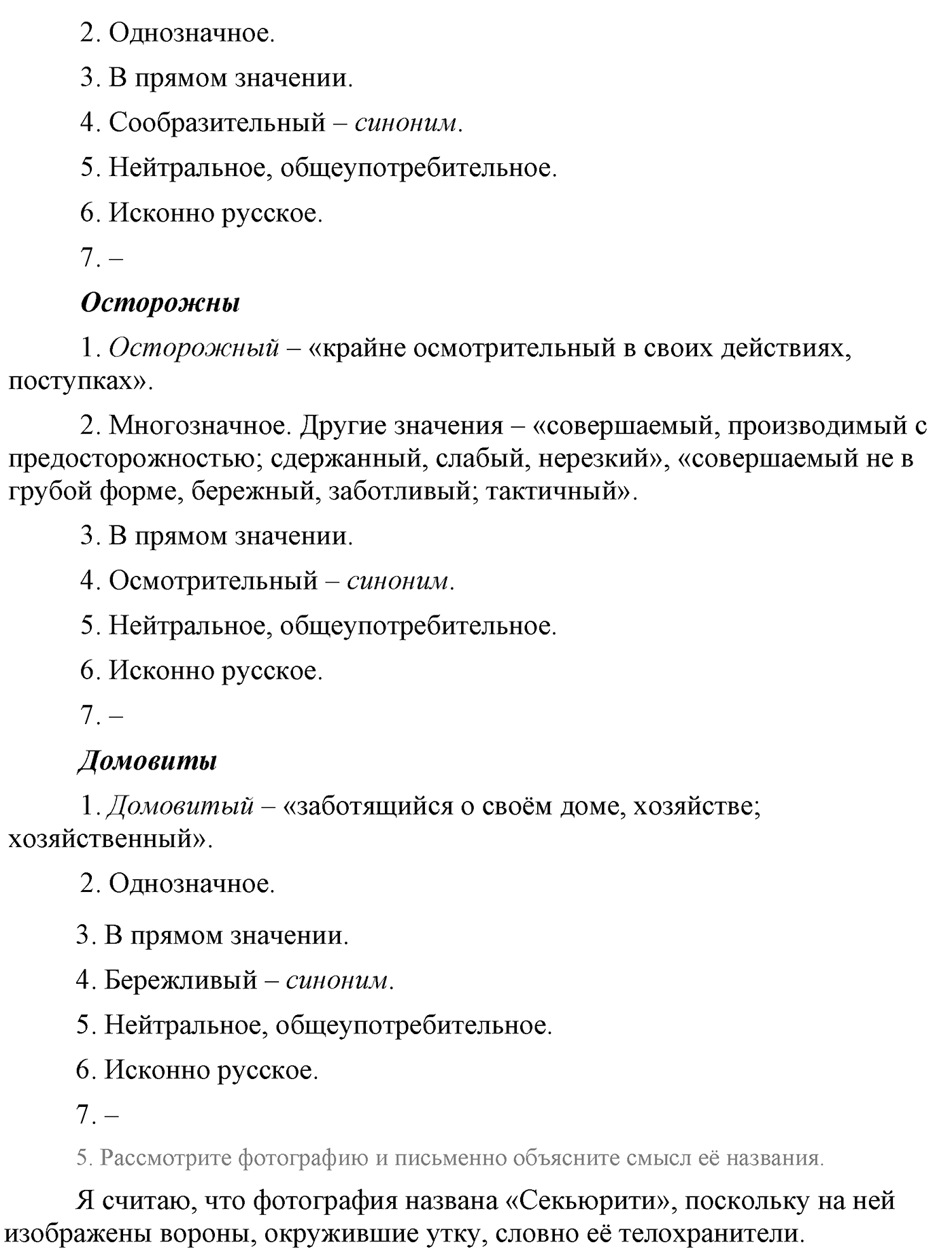 Синтаксис и пунктуация. Сложноподчинённое предложение. Упражнение №216 — решение 6
