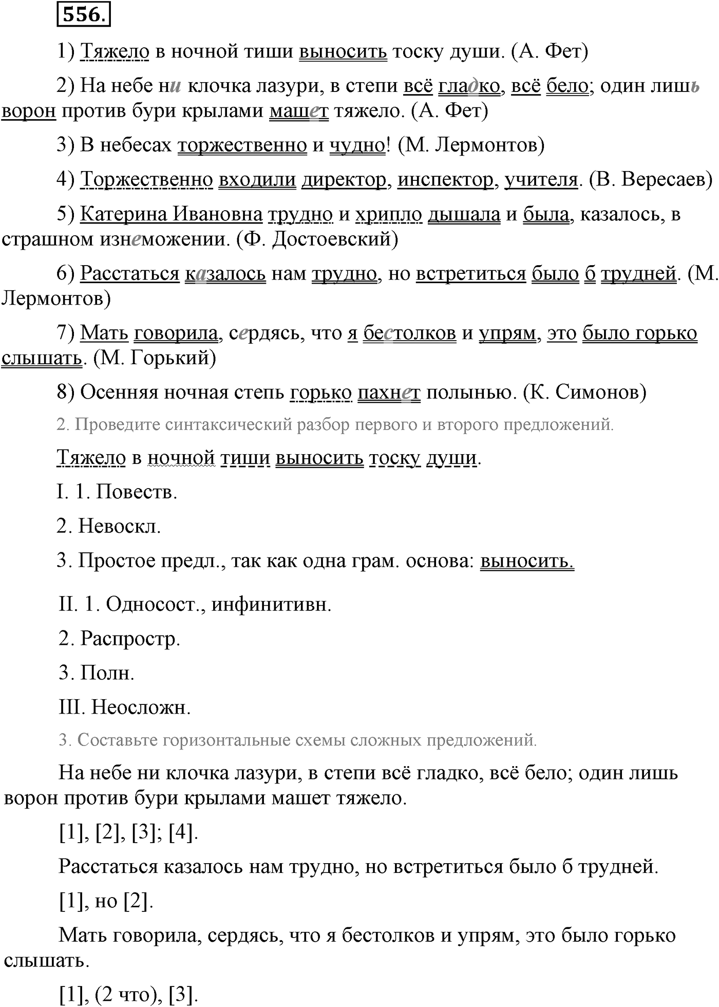 Повторение изученного в 5-9-м классах. §29. Грамматика: морфология и синтаксис. Упражнение №556 — решение 1