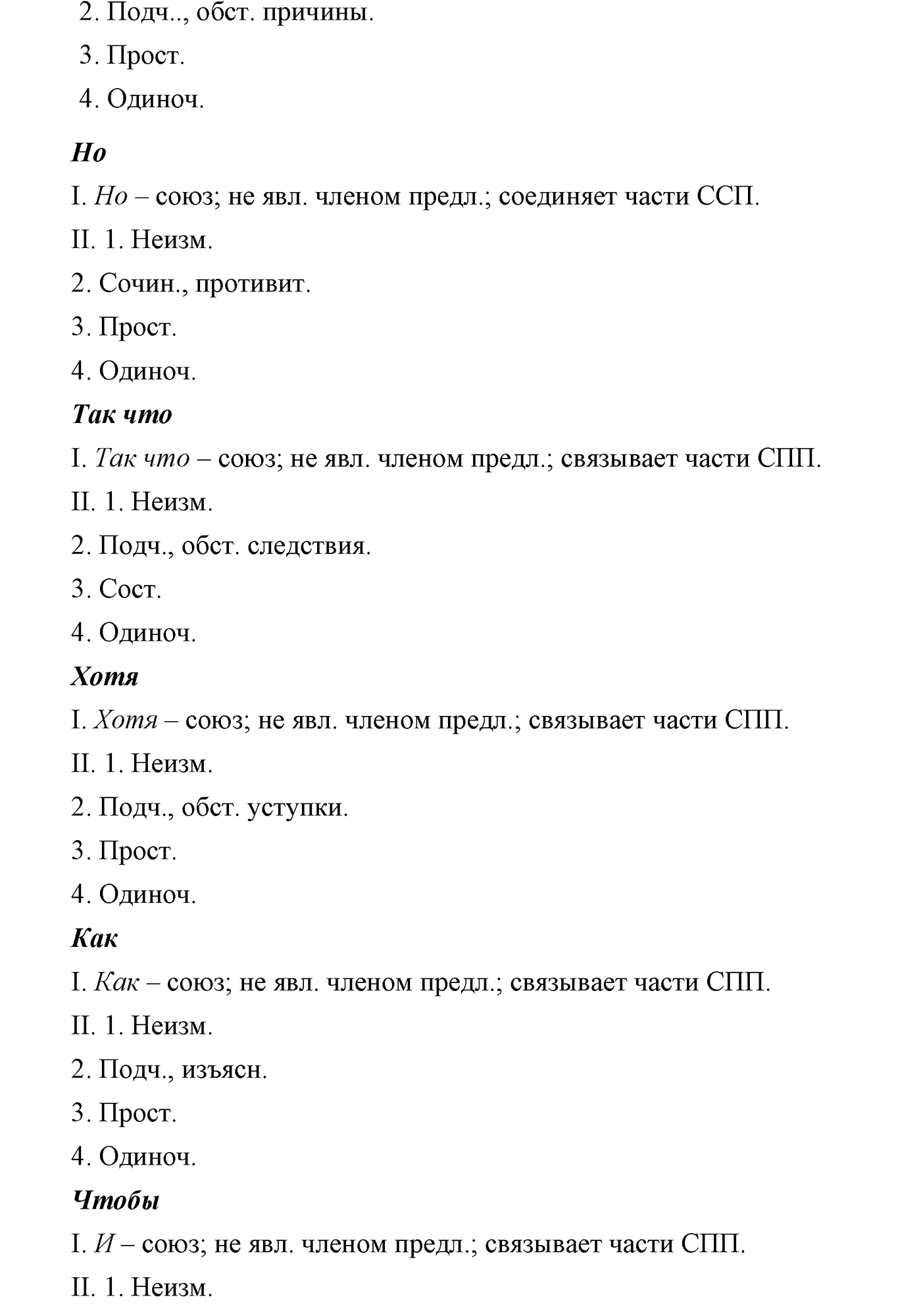 Синтаксис и пунктуация. Сложноподчинённое предложение. Упражнение №204 — решение 2