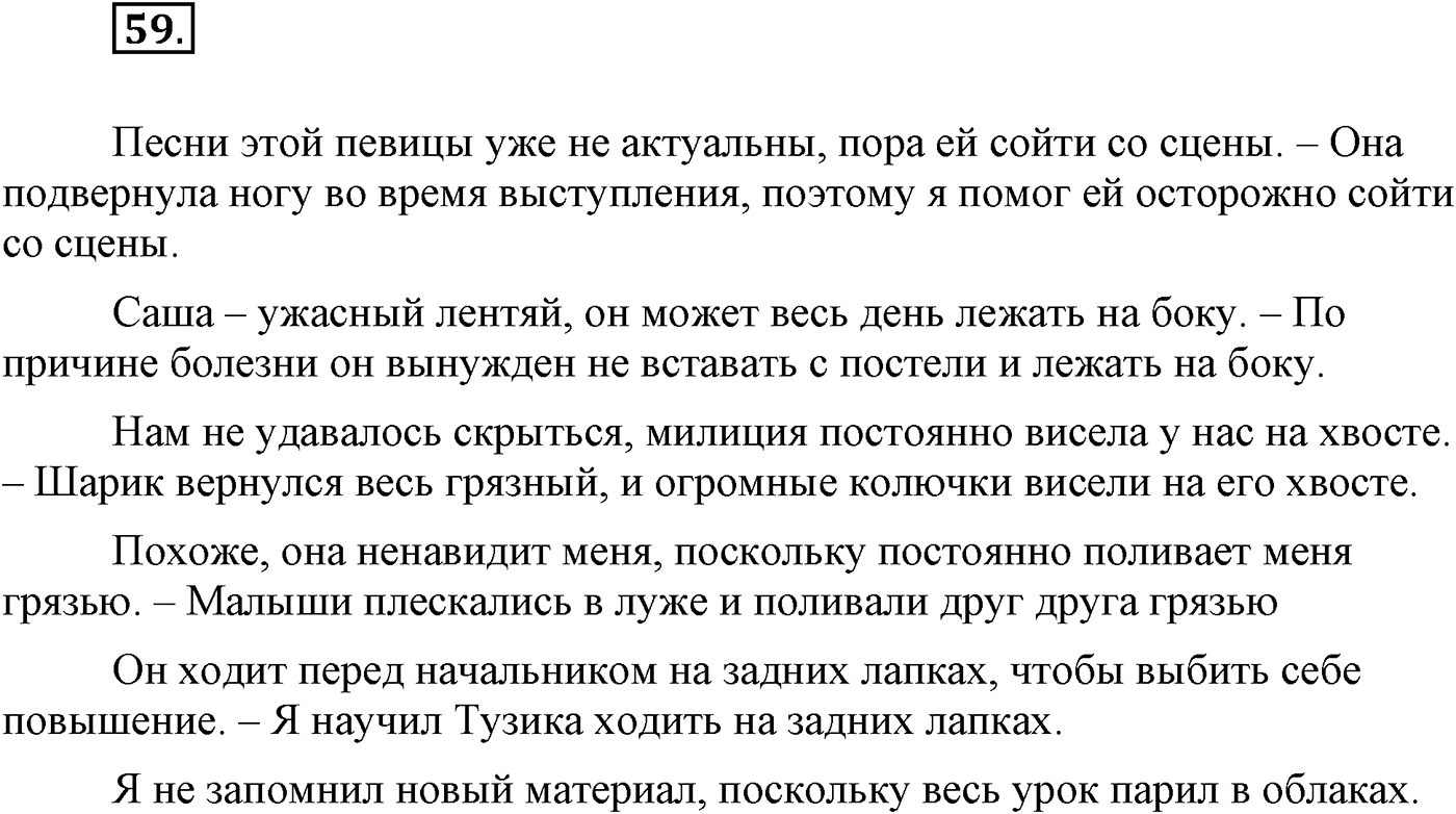 Повторение изученного в 5-8-м классах. §4. Грамматика: морфология и синтаксис. Упражнение №59 — решение 1