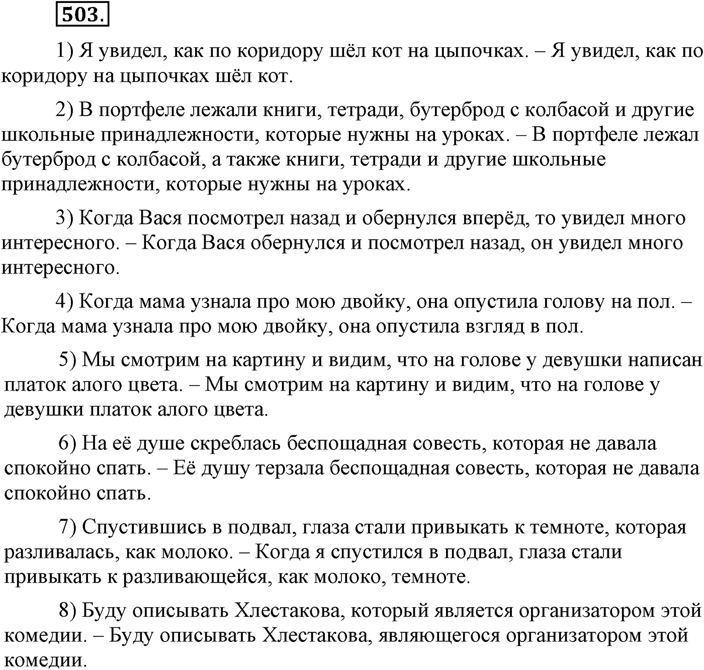 Синтаксис и пунктуация. Сложные предложения с разными видами союзной и бессоюзной связи. Упражнение №503 — решение 1
