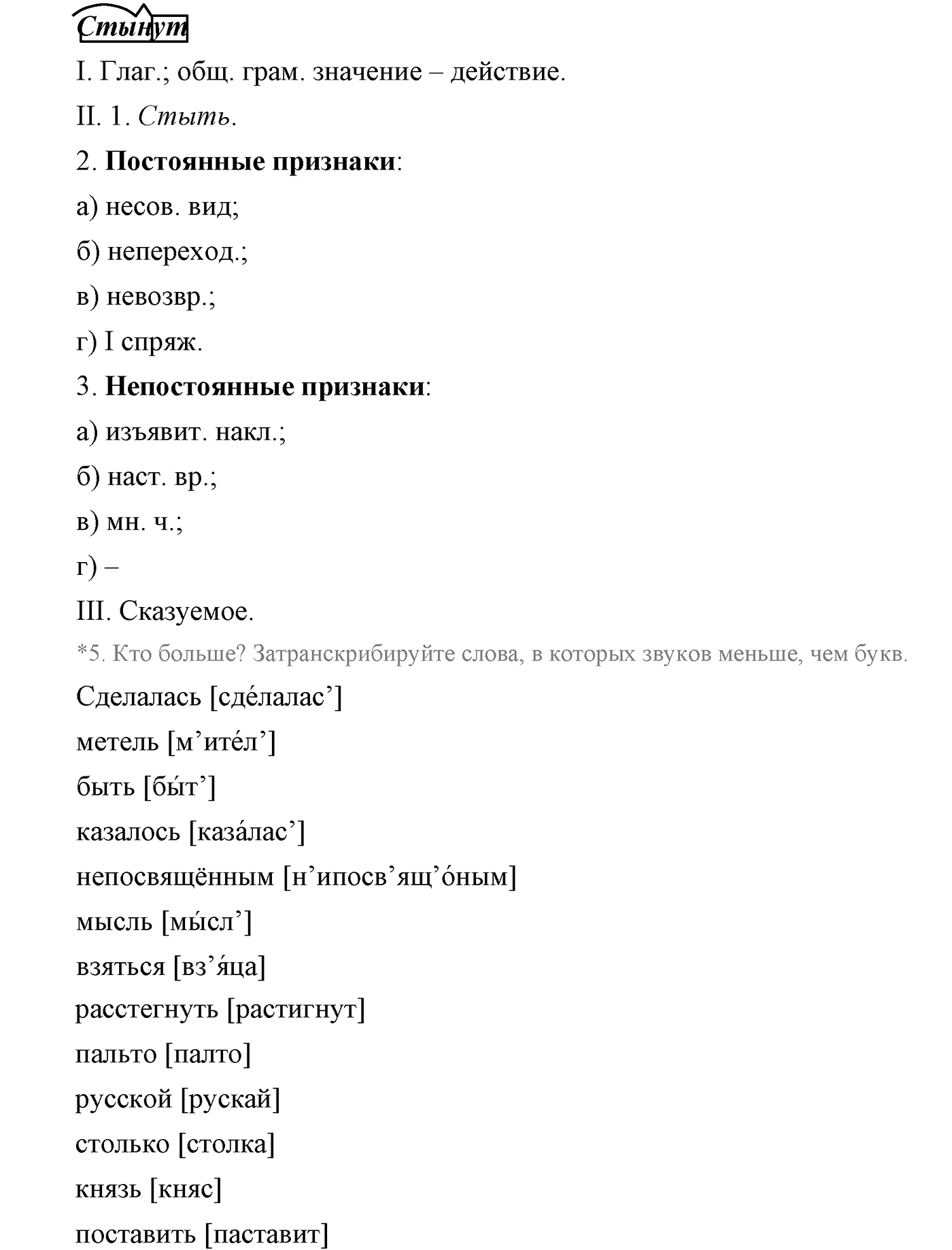 Синтаксис и пунктуация. Сложноподчинённое предложение. Упражнение №309 — решение 5