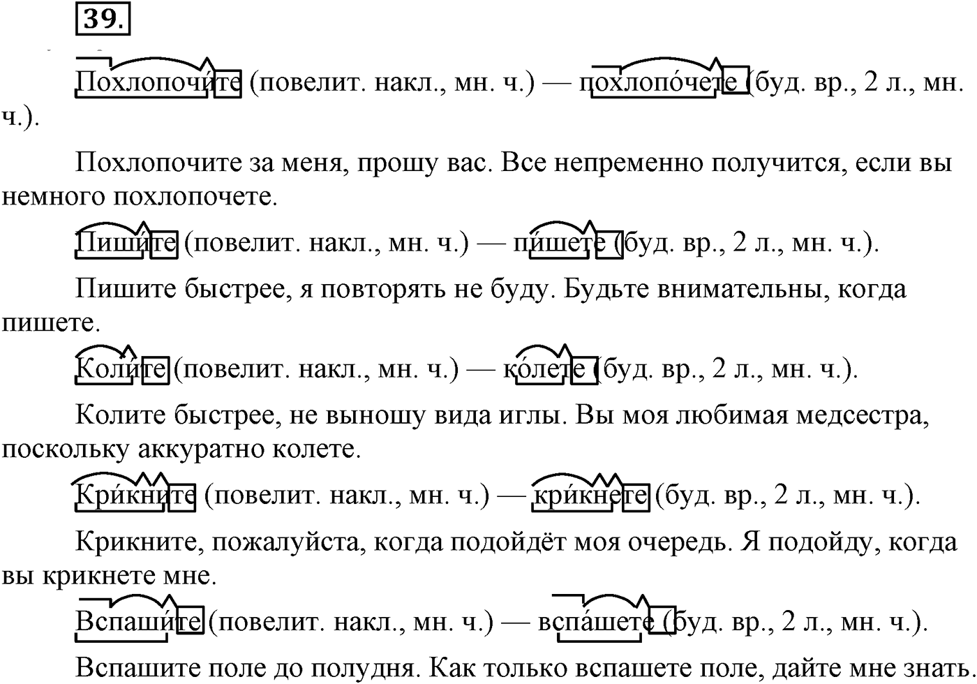Повторение изученного в 5-8-м классах. §3. Фонетика, словообразование, лексика. Упражнение №39 — решение 1