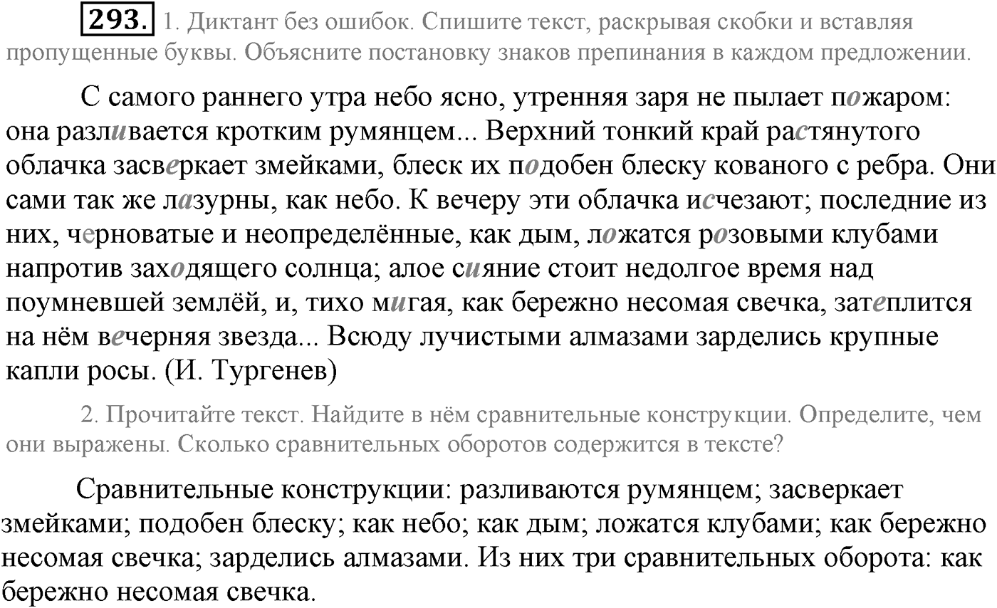 Синтаксис и пунктуация. Сложноподчинённое предложение. Упражнение №293 — решение 1