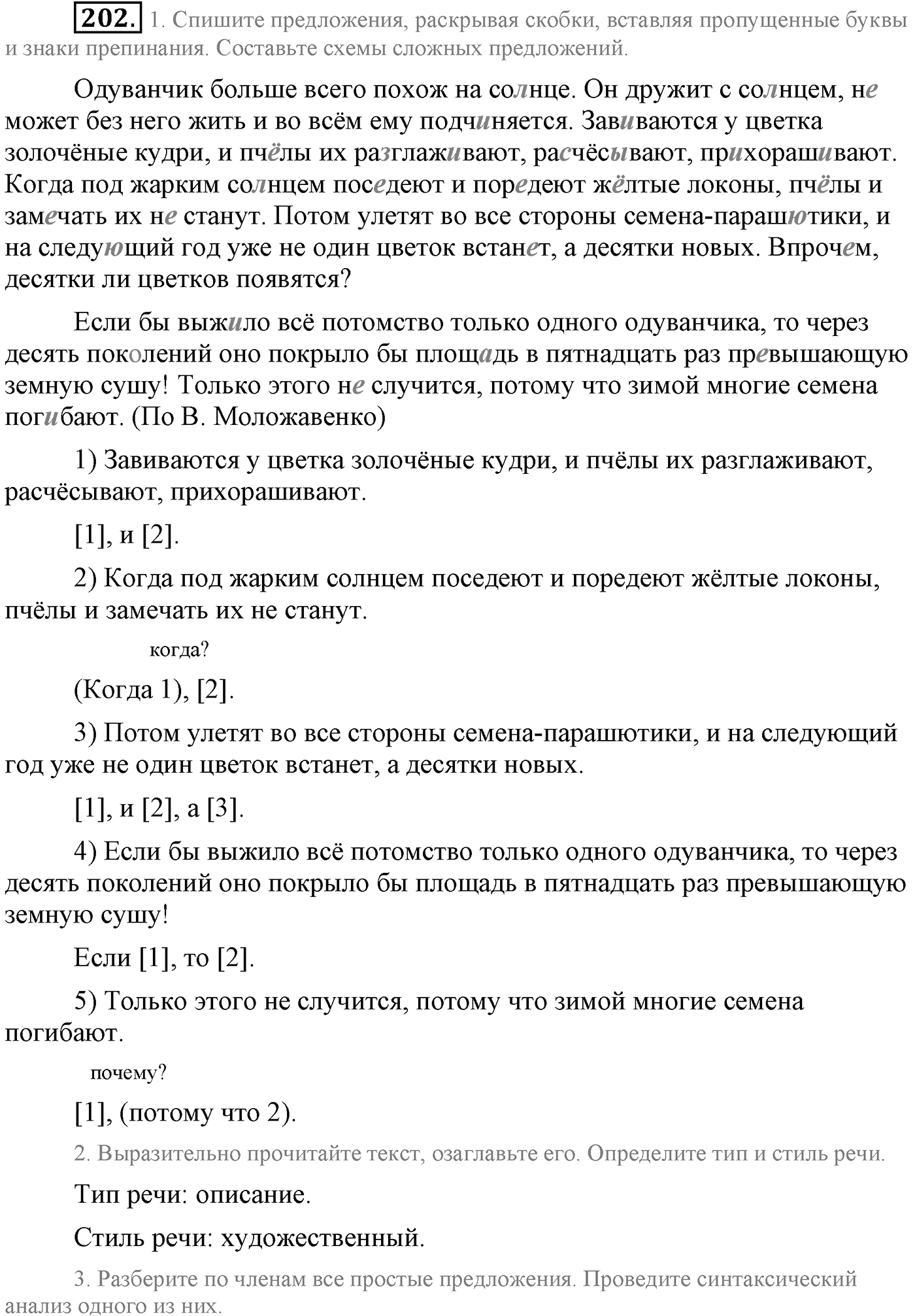 Синтаксис и пунктуация. Сложноподчинённое предложение. Упражнение №202 — решение 1