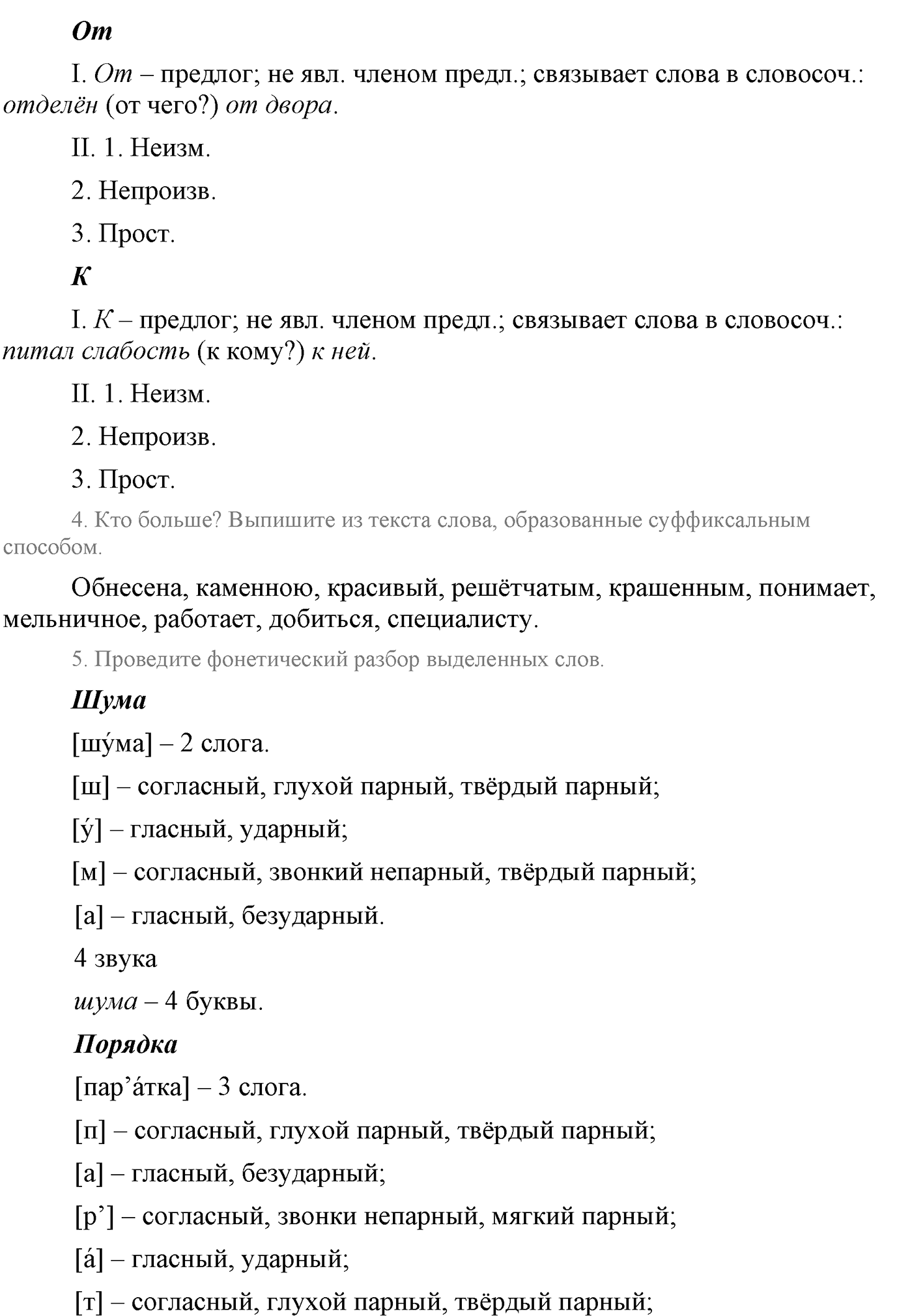 Синтаксис и пунктуация. Сложноподчинённое предложение. Упражнение №232 — решение 4
