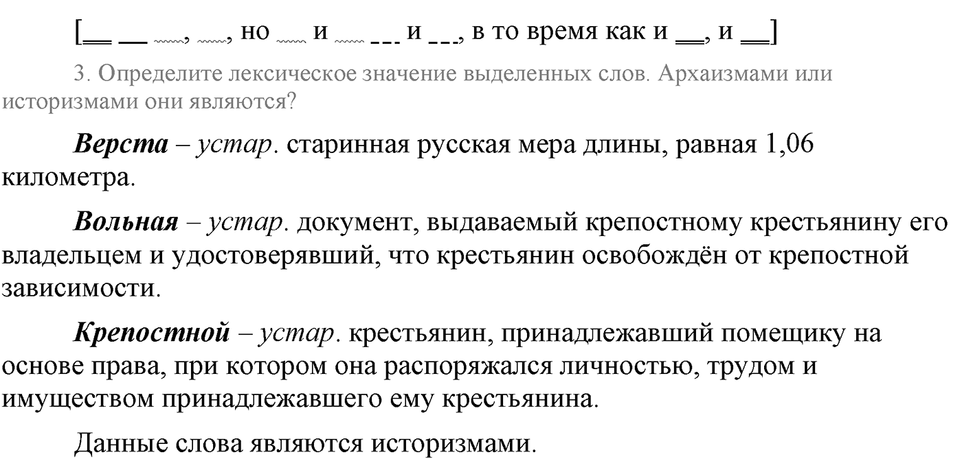 Повторение изученного в 5-8-м классах. §5. Правописание: орфография и пунктуация. Упражнение №113 — решение 2