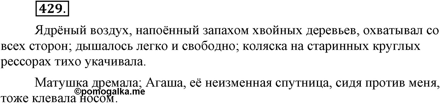 Синтаксис и пунктуация. Бессоюзное сложное предложение. Упражнение №429 — решение 1