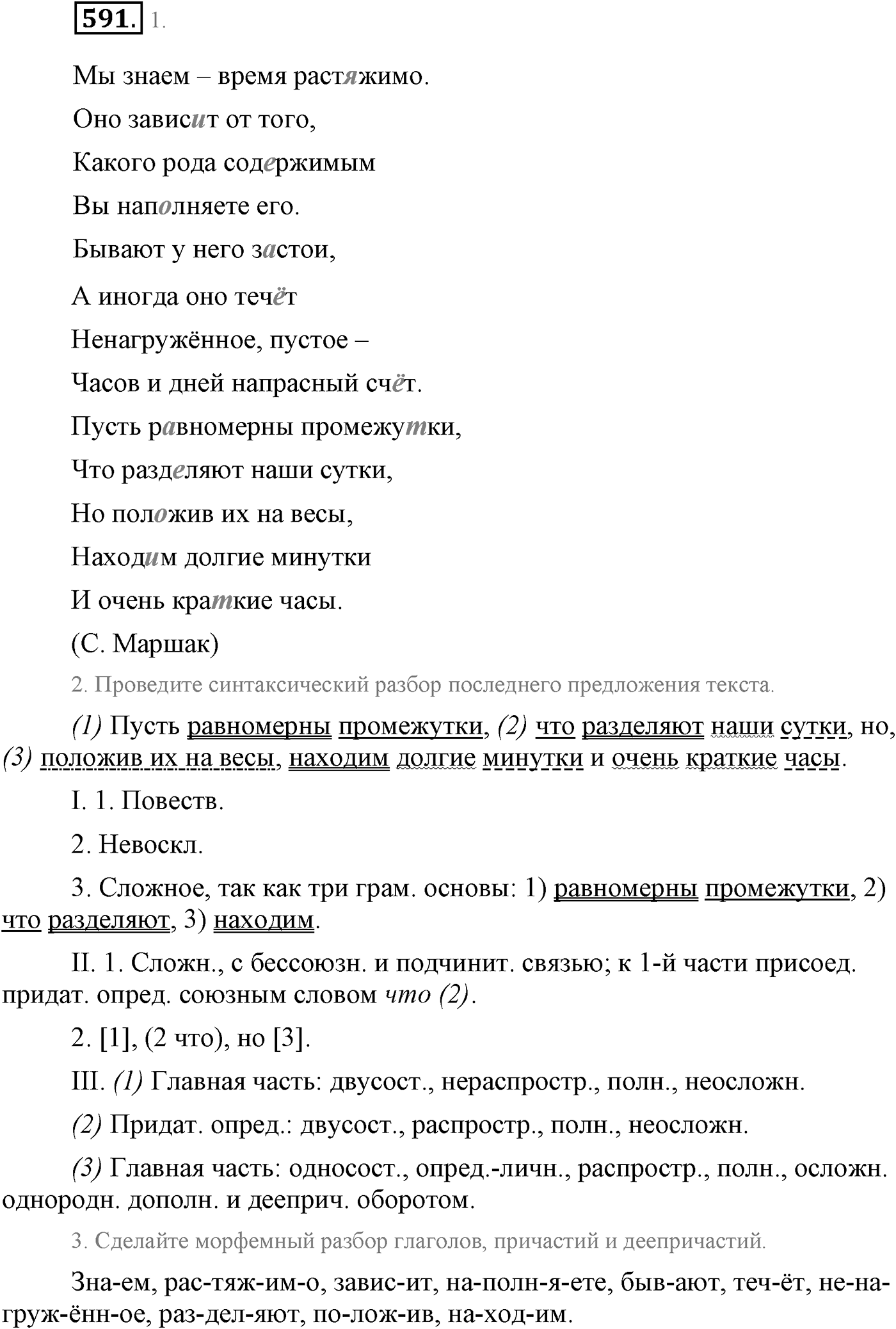 Повторение изученного в 5-9-м классах. §31. Правописание: орфография и пунктуация. Упражнение №591 — решение 1