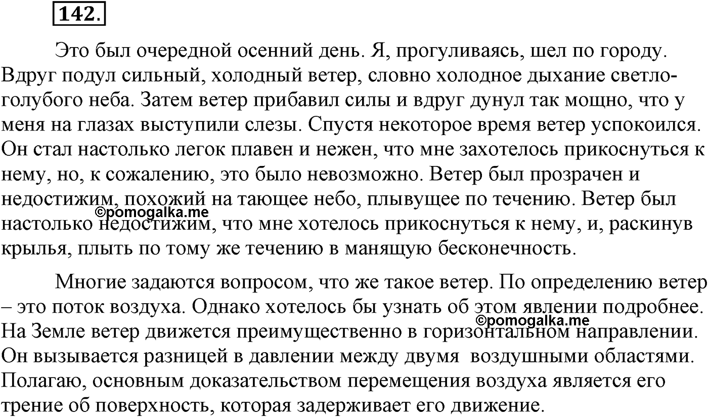 Текстоведение. §7. Рассуждение как тип речи. Упражнение №142 — решение 1