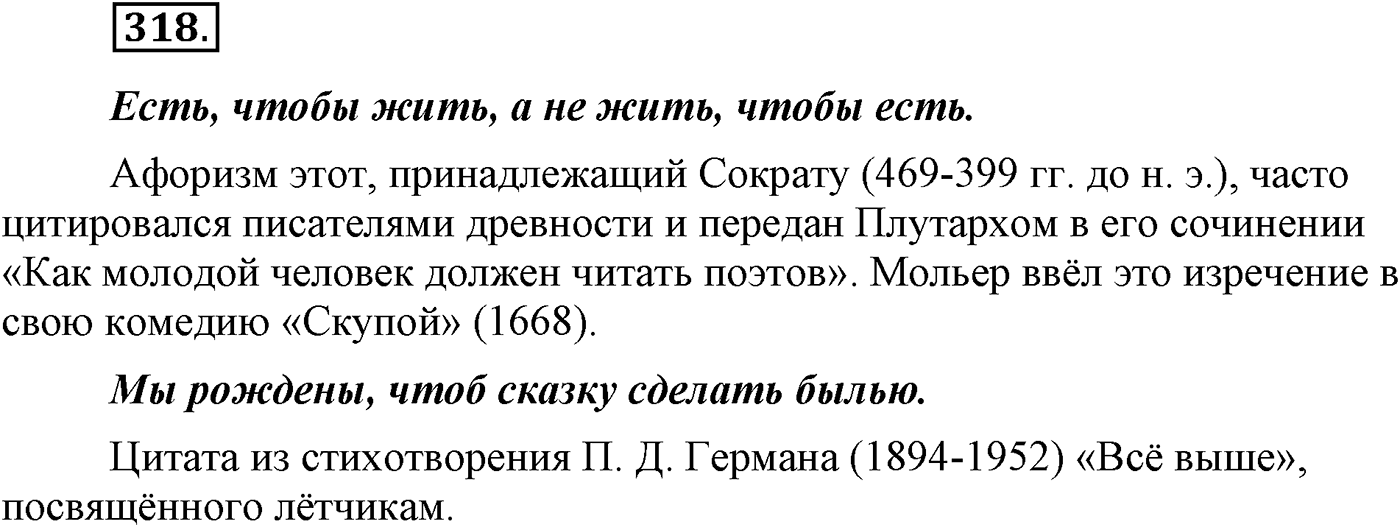Синтаксис и пунктуация. Сложноподчинённое предложение. Упражнение №318 — решение 1