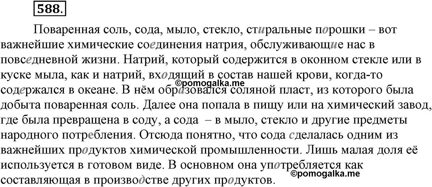 Повторение изученного в 5-9-м классах. §31. Правописание: орфография и пунктуация. Упражнение №588 — решение 1