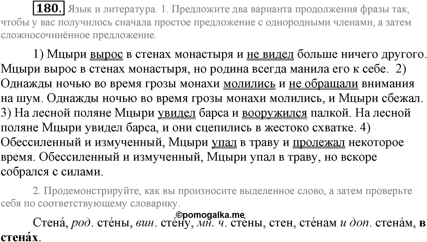 Синтаксис и пунктуация. Сложносочинённое предложение. Упражнение №180 — решение 1