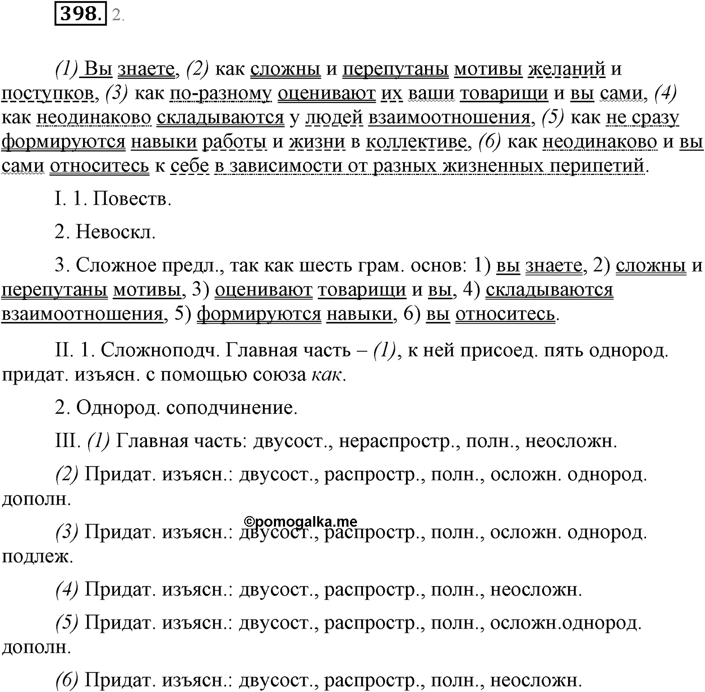Синтаксис и пунктуация. Сложноподчинённое предложение с несколькими придаточными. Упражнение №398 — решение 1