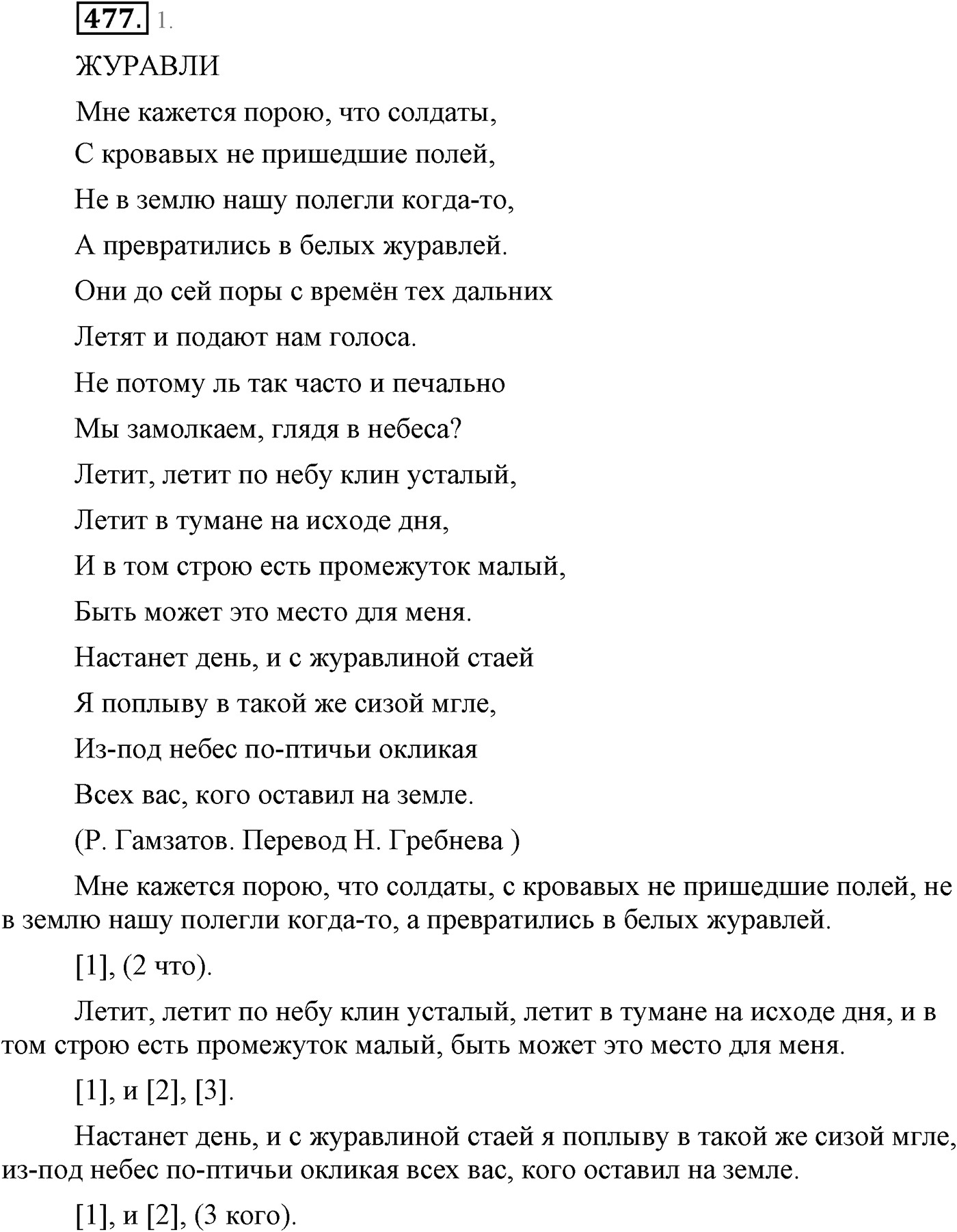 Синтаксис и пунктуация. Сложные предложения с разными видами союзной и бессоюзной связи. Упражнение №477 — решение 1