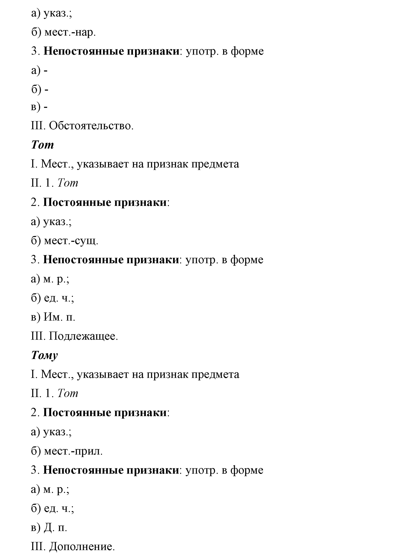 Синтаксис и пунктуация. Сложноподчинённое предложение. Упражнение №215 — решение 2