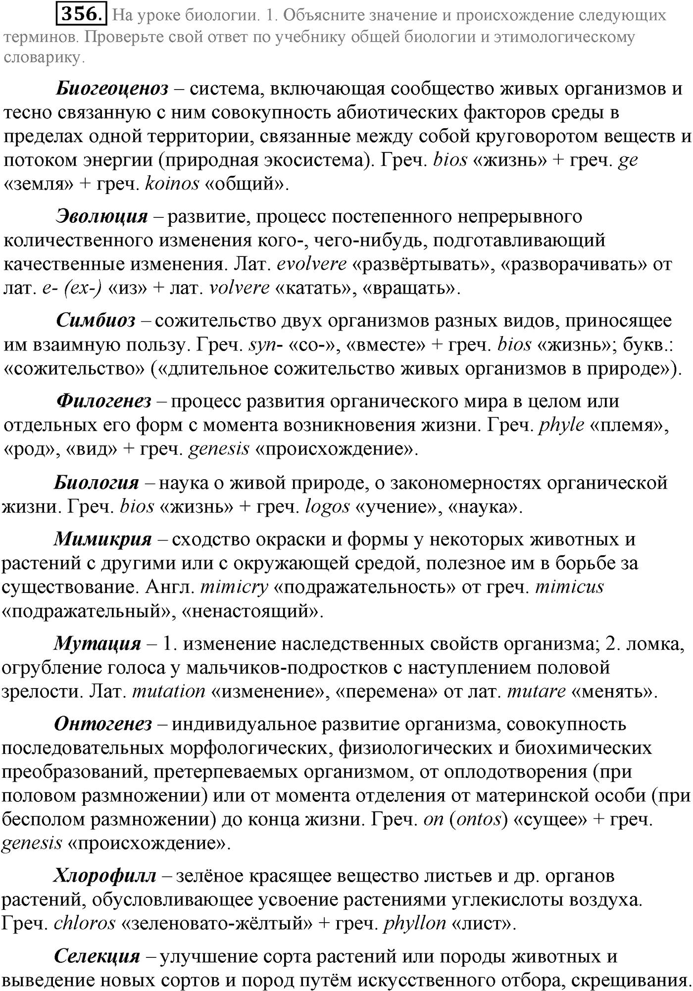 Синтаксис и пунктуация. Сложноподчинённое предложение. Упражнение №356 — решение 1
