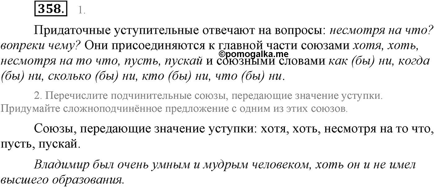 Синтаксис и пунктуация. Сложноподчинённое предложение. Упражнение №358 — решение 1