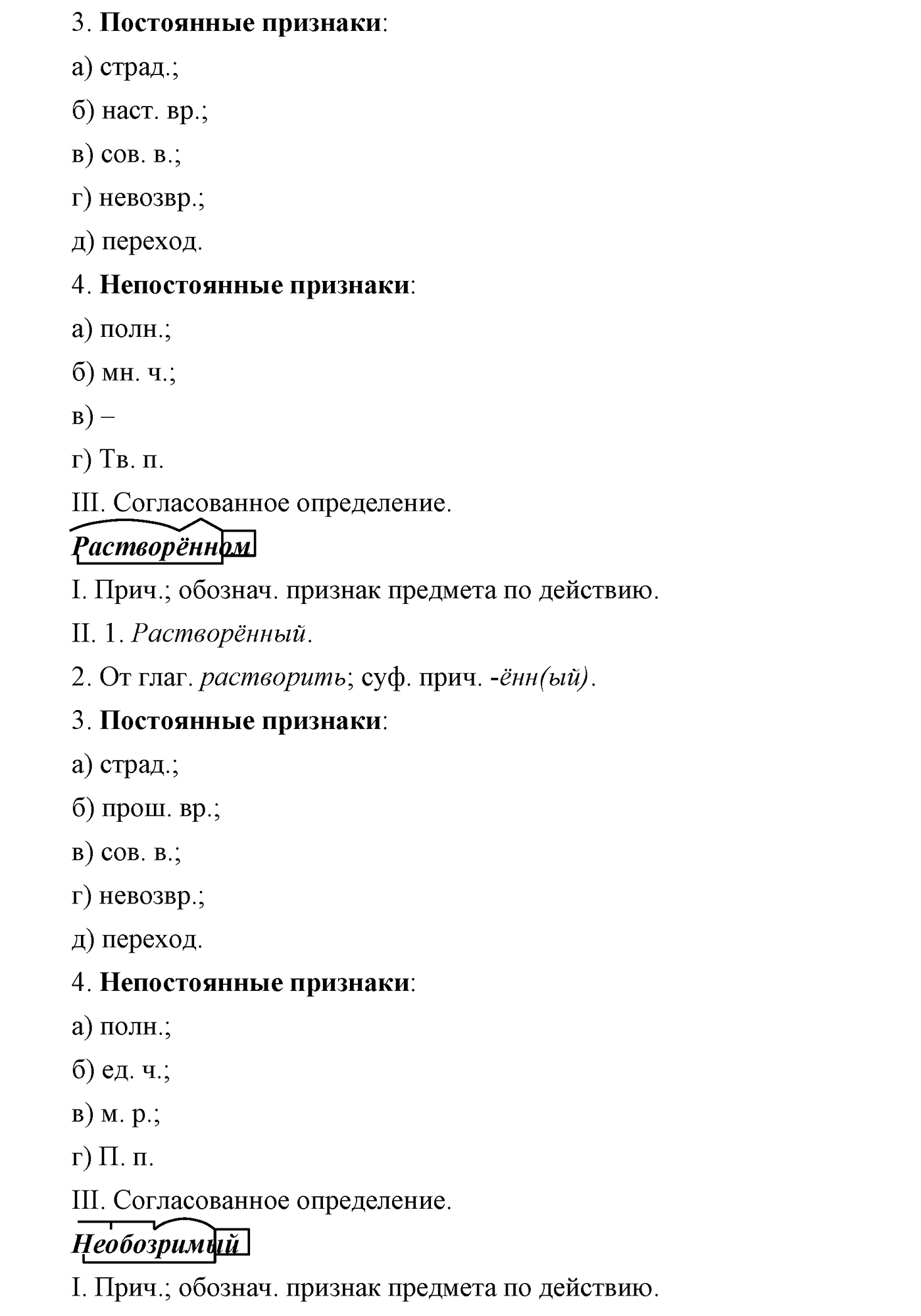 Синтаксис и пунктуация. Сложноподчинённое предложение. Упражнение №234 — решение 2
