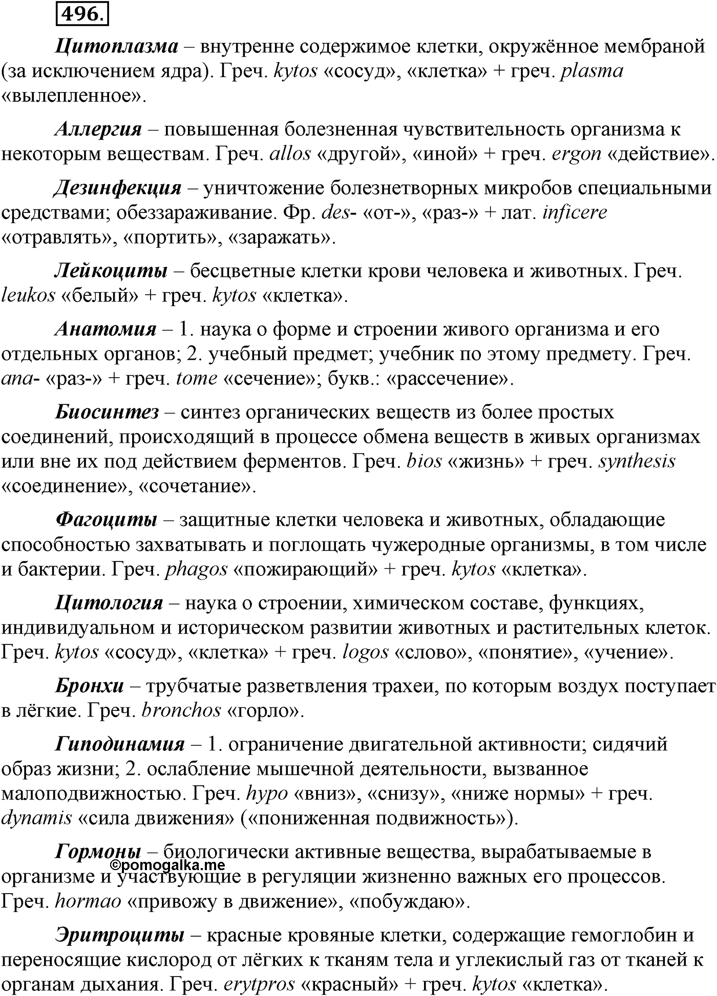 Синтаксис и пунктуация. Сложные предложения с разными видами союзной и бессоюзной связи. Упражнение №496 — решение 1