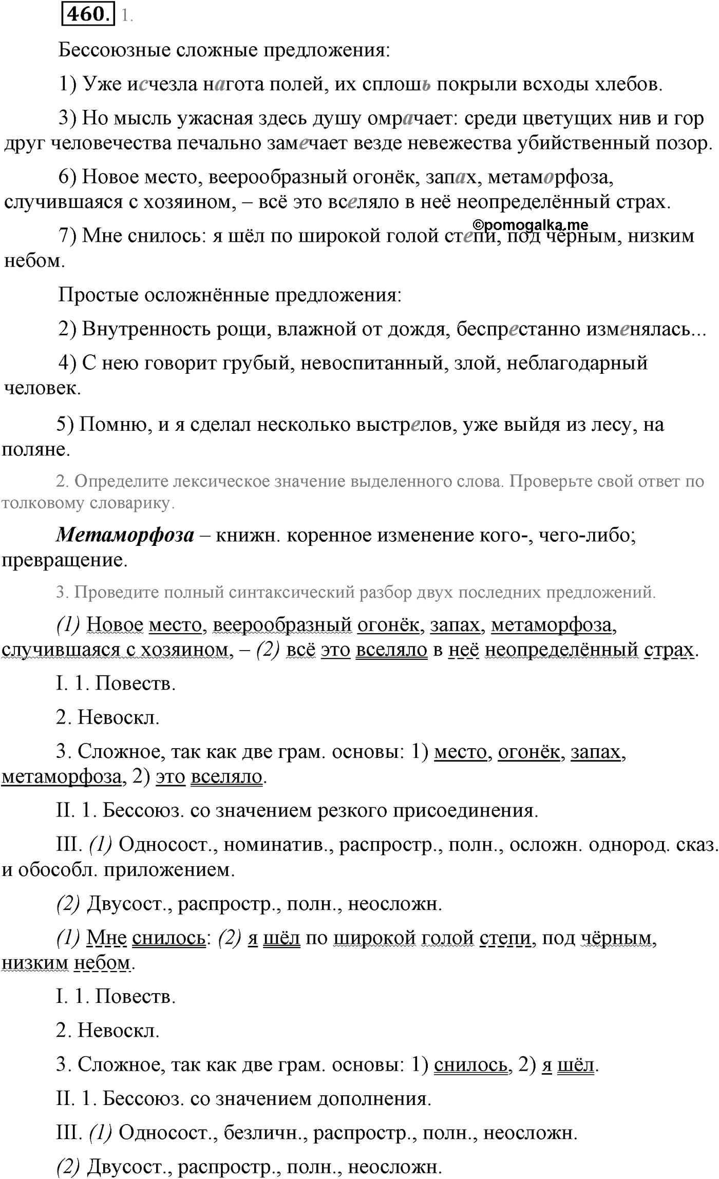 Синтаксис и пунктуация. Бессоюзное сложное предложение. Упражнение №460 — решение 1