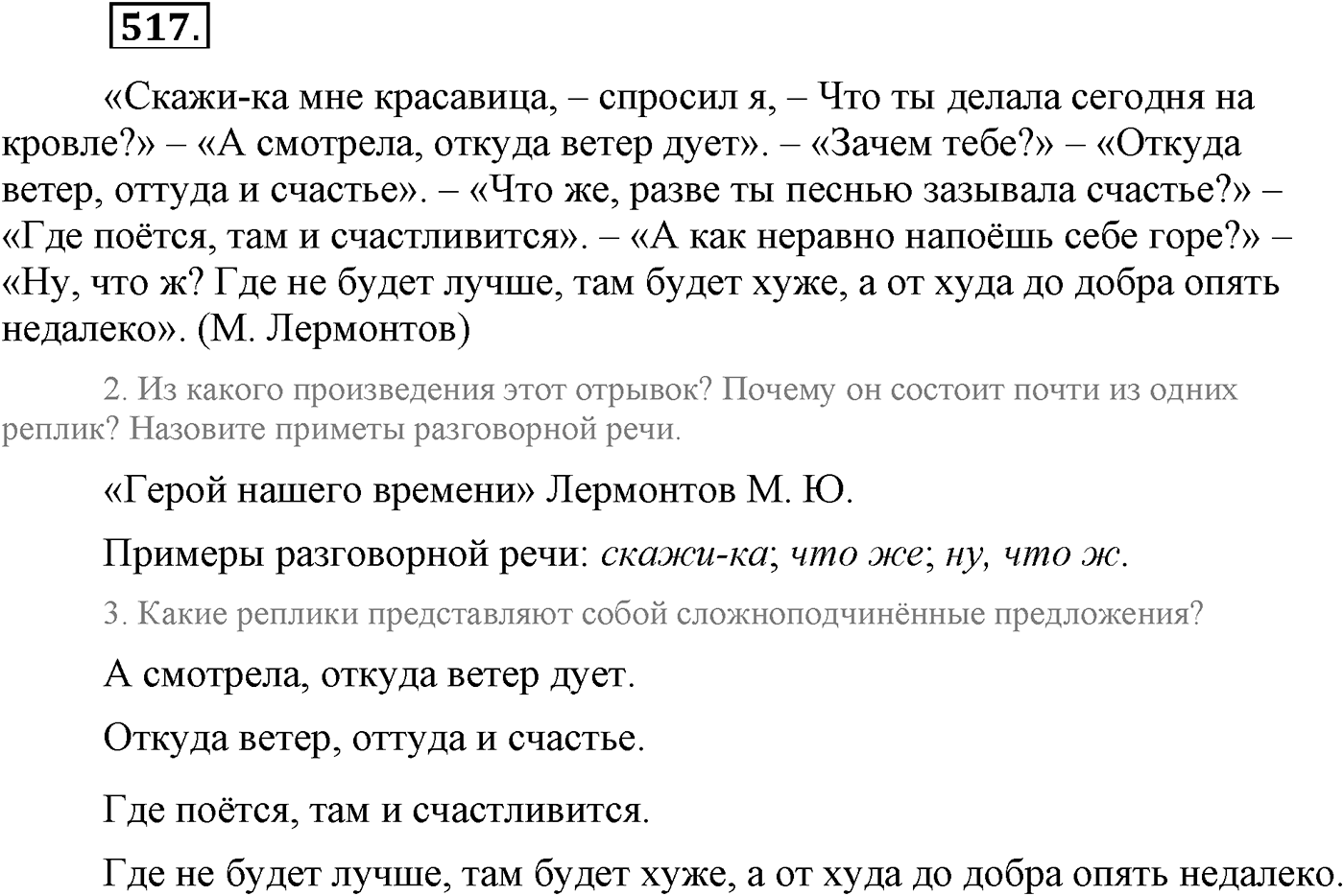 Синтаксис и пунктуация. Синтаксические конструкции с чужой речью. Упражнение №517 — решение 1