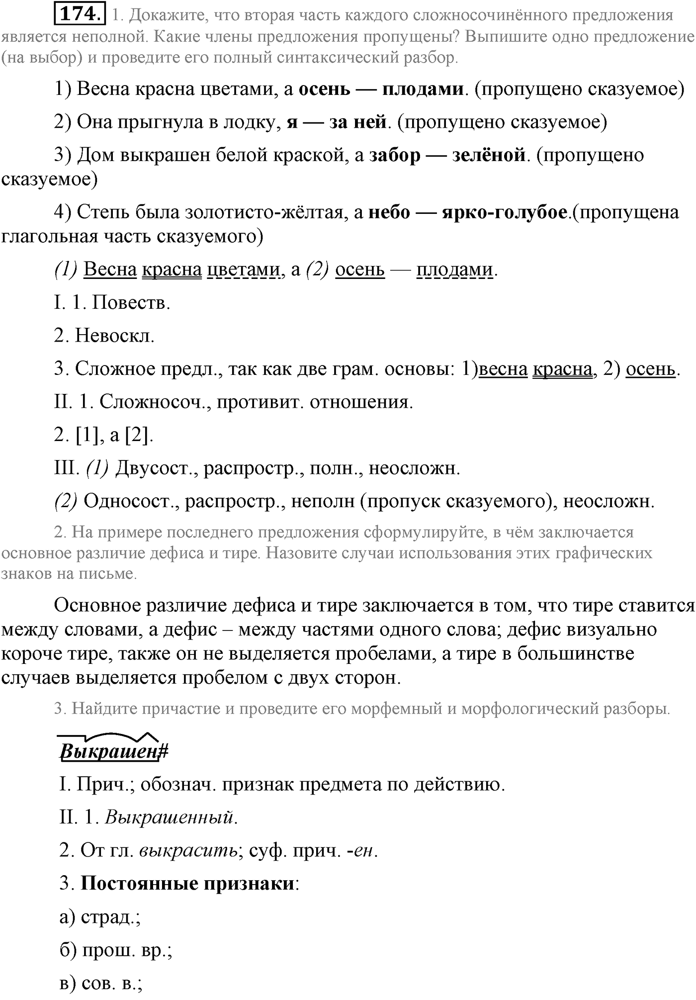 Синтаксис и пунктуация. Сложносочинённое предложение. Упражнение №174 — решение 1