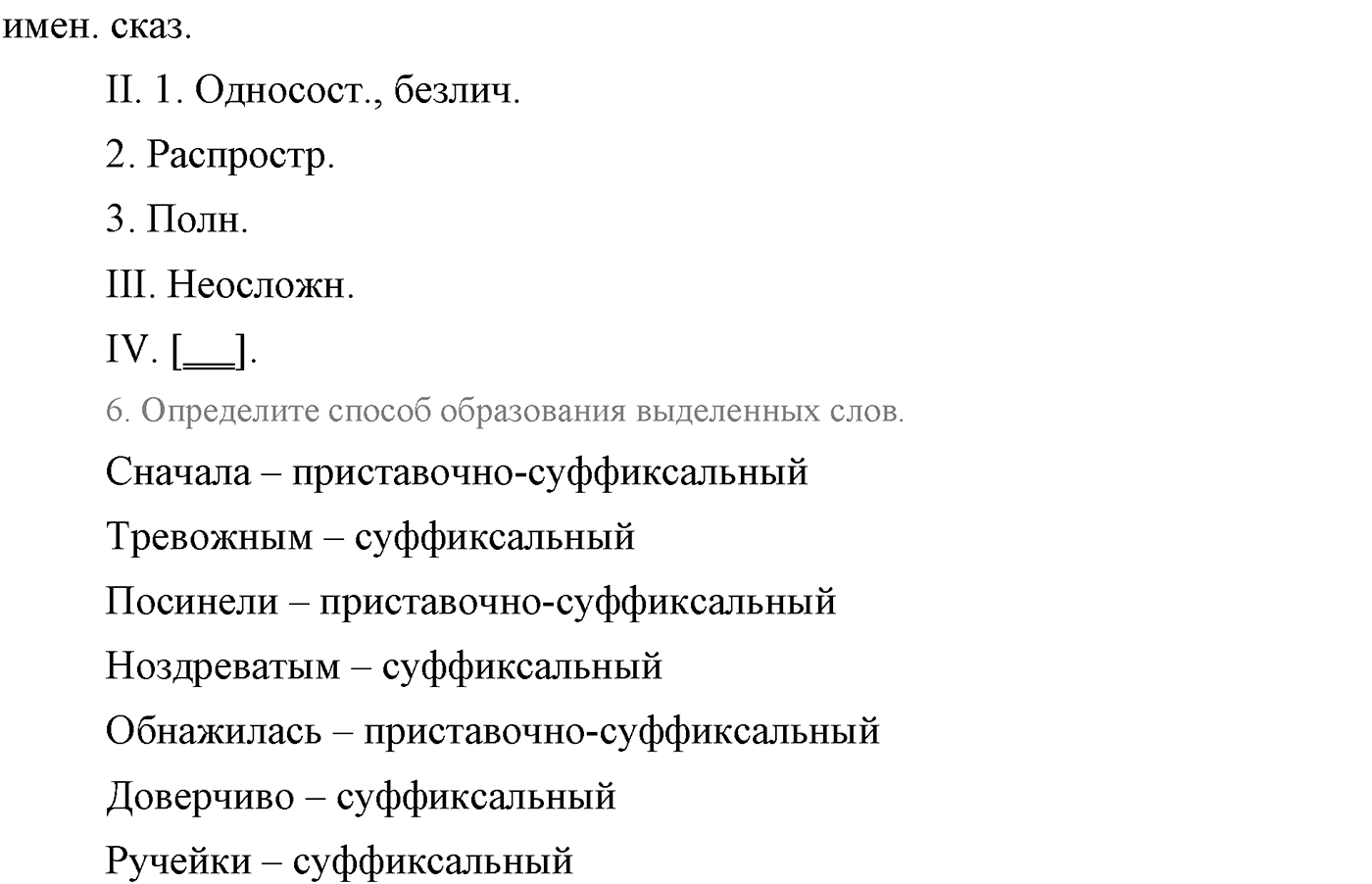 Текстоведение. §6. Текст и его признаки. Упражнение №119 — решение 2