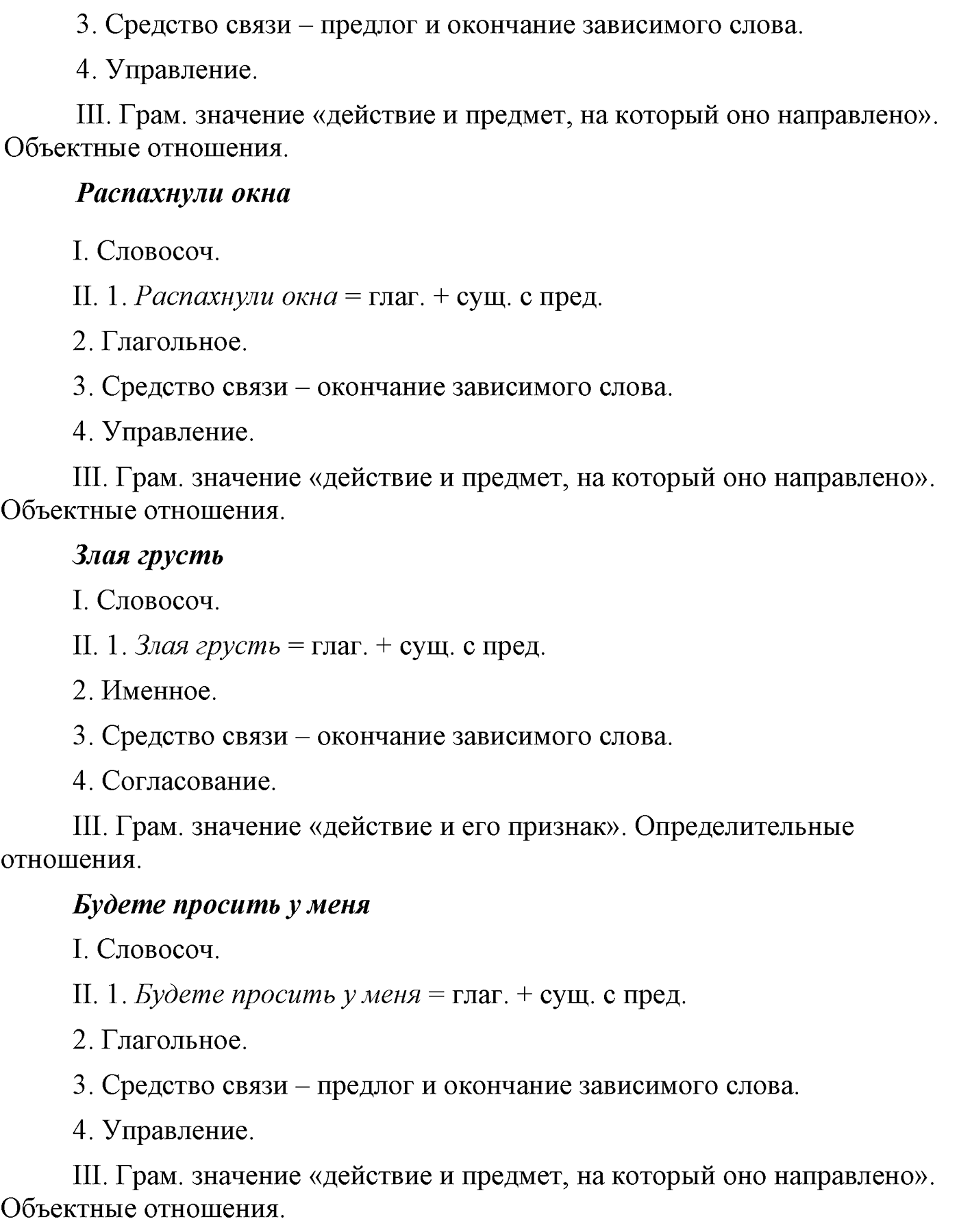 Синтаксис и пунктуация. Бессоюзное сложное предложение. Упражнение №421 — решение 2