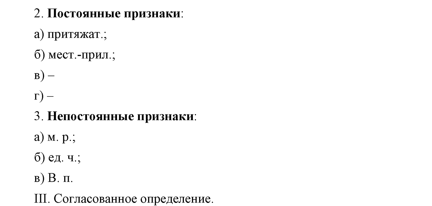 Повторение изученного в 5-8-м классах. §3. Фонетика, словообразование, лексика. Упражнение №46 — решение 3