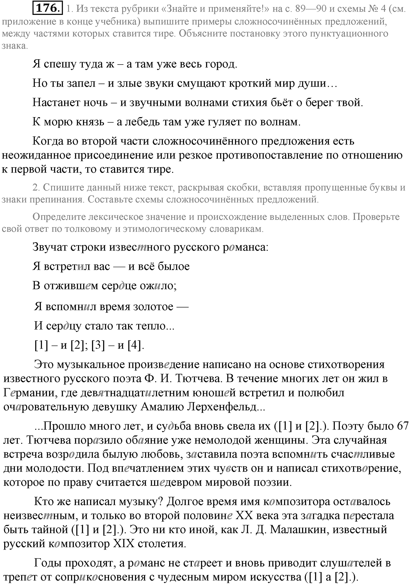 Синтаксис и пунктуация. Сложносочинённое предложение. Упражнение №176 — решение 1
